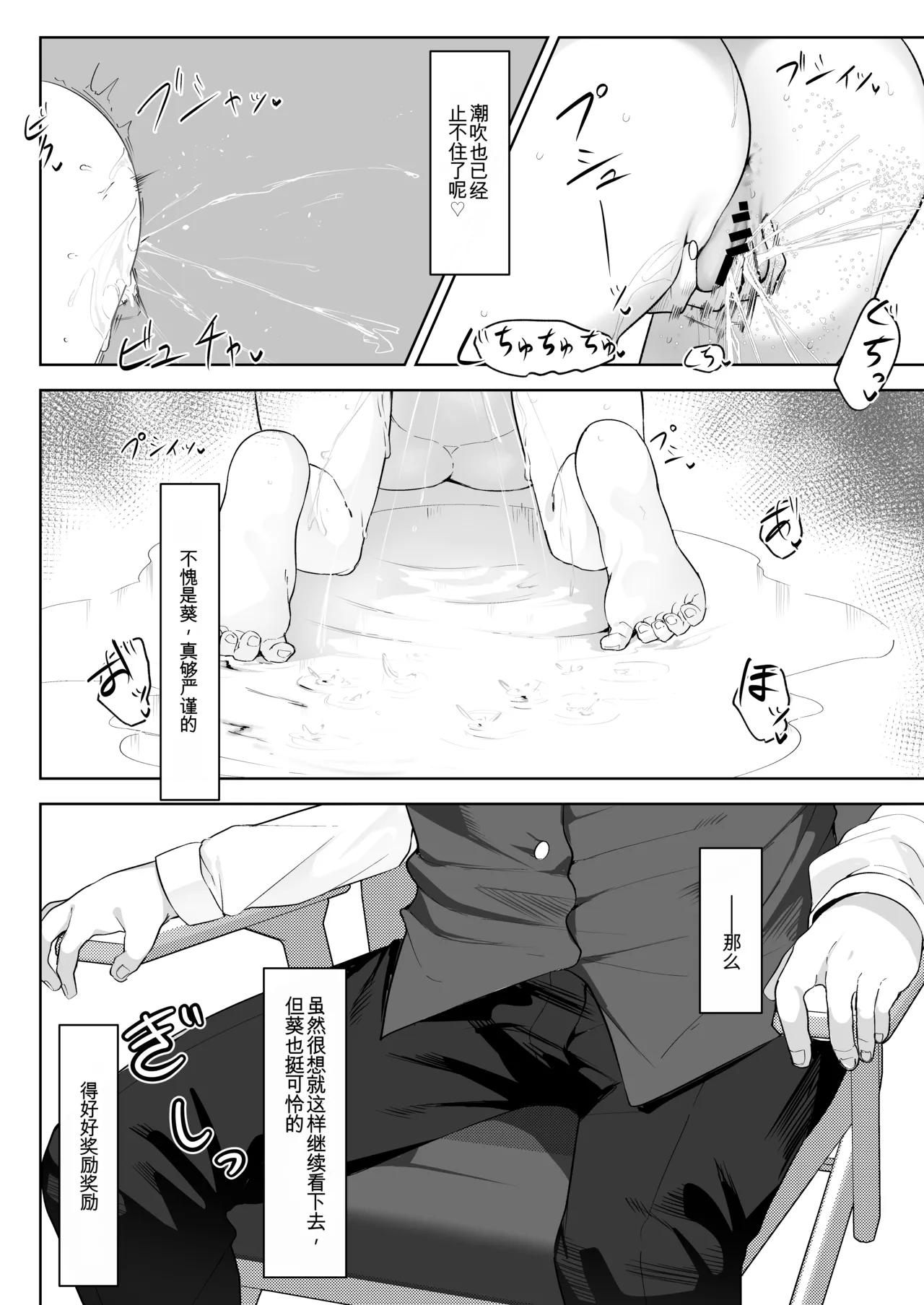 [Salty Dog. (Umau Mashio)]Saimen Hiken Kiroku -Oki Aoi-(Blue Archive) [Chinese] [Digital] Page 25