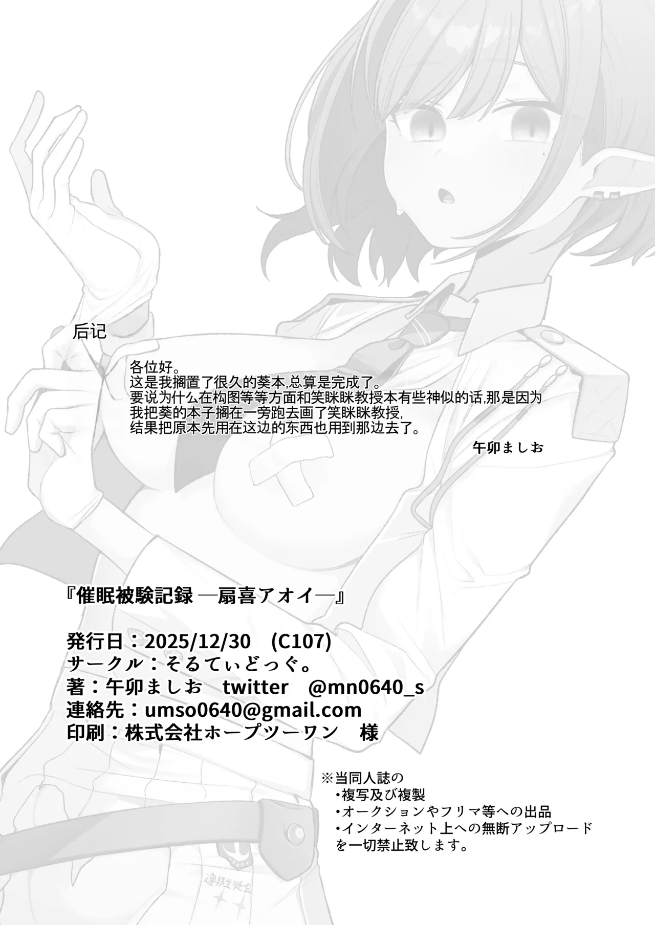 [Salty Dog. (Umau Mashio)]Saimen Hiken Kiroku -Oki Aoi-(Blue Archive) [Chinese] [Digital] Page 30