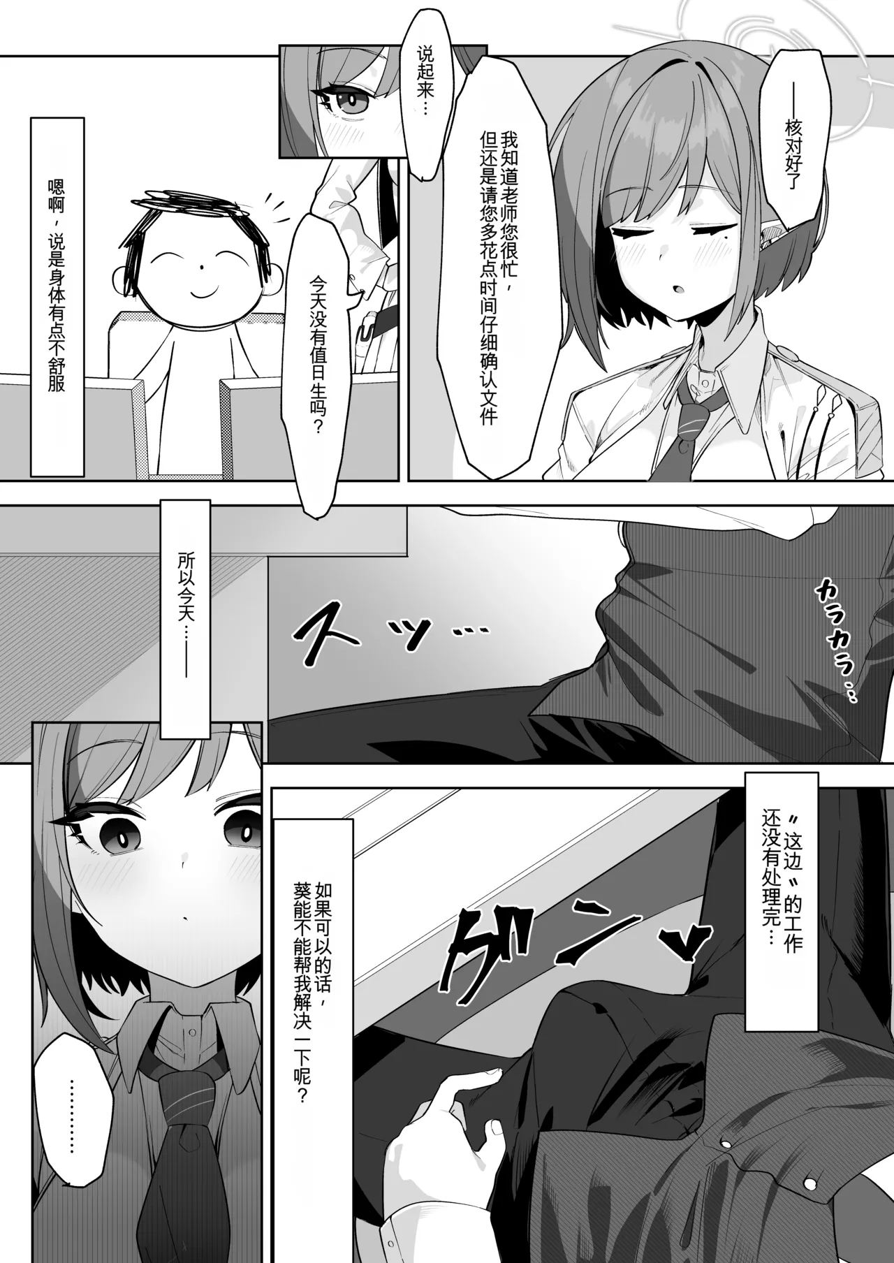[Salty Dog. (Umau Mashio)]Saimen Hiken Kiroku -Oki Aoi-(Blue Archive) [Chinese] [Digital] Page 5