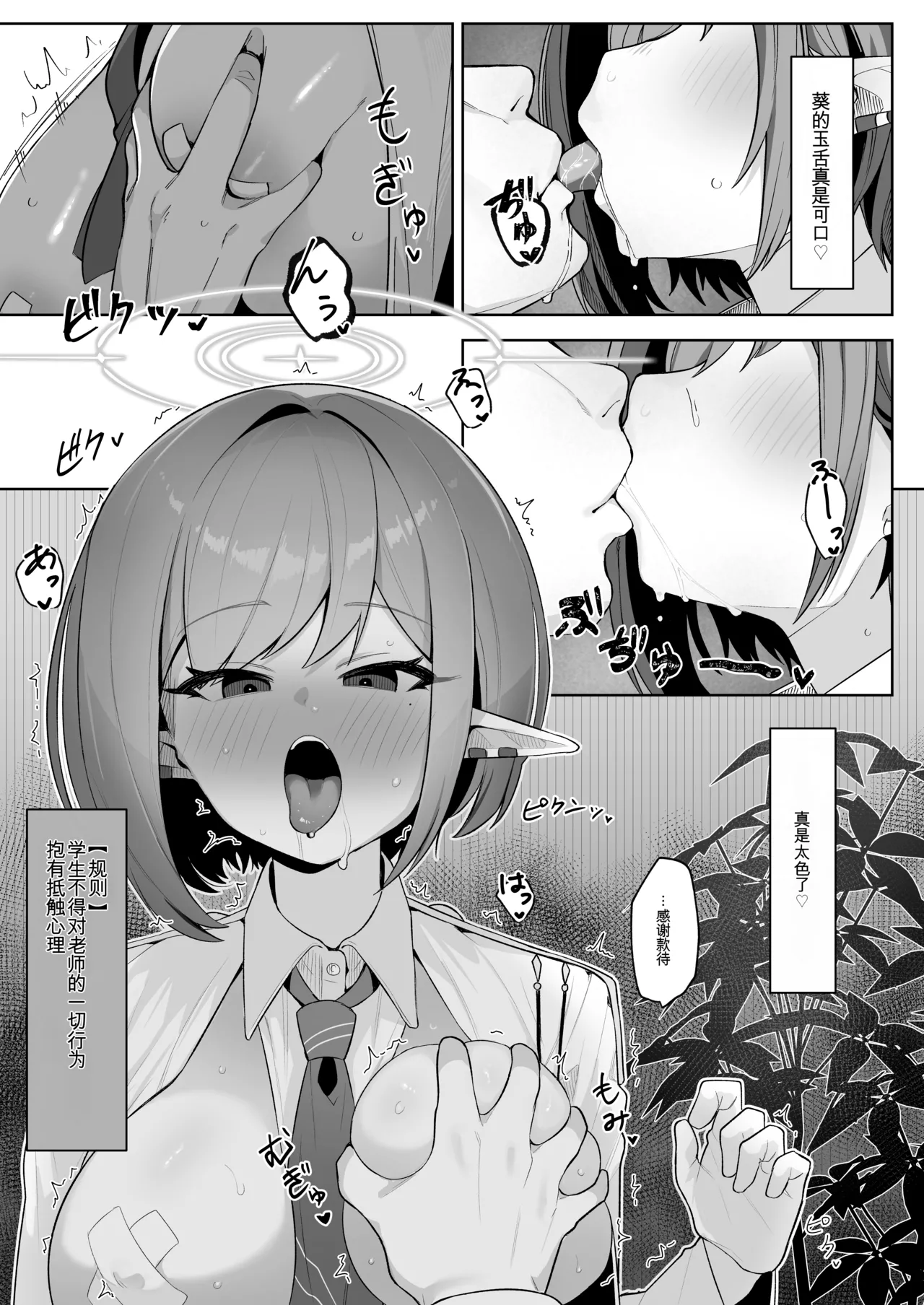 [Salty Dog. (Umau Mashio)]Saimen Hiken Kiroku -Oki Aoi-(Blue Archive) [Chinese] [Digital] Page 7