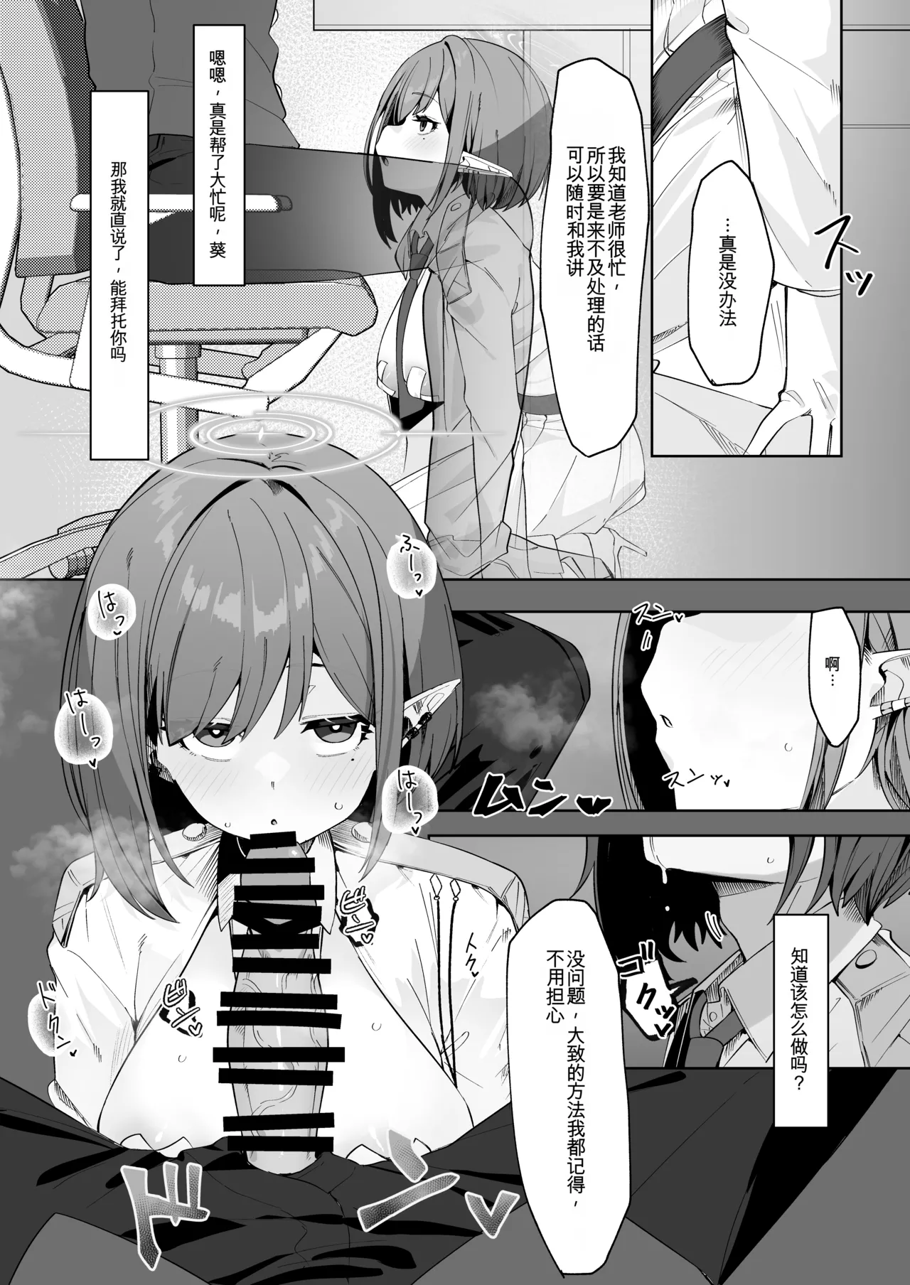 [Salty Dog. (Umau Mashio)]Saimen Hiken Kiroku -Oki Aoi-(Blue Archive) [Chinese] [Digital] Page 8