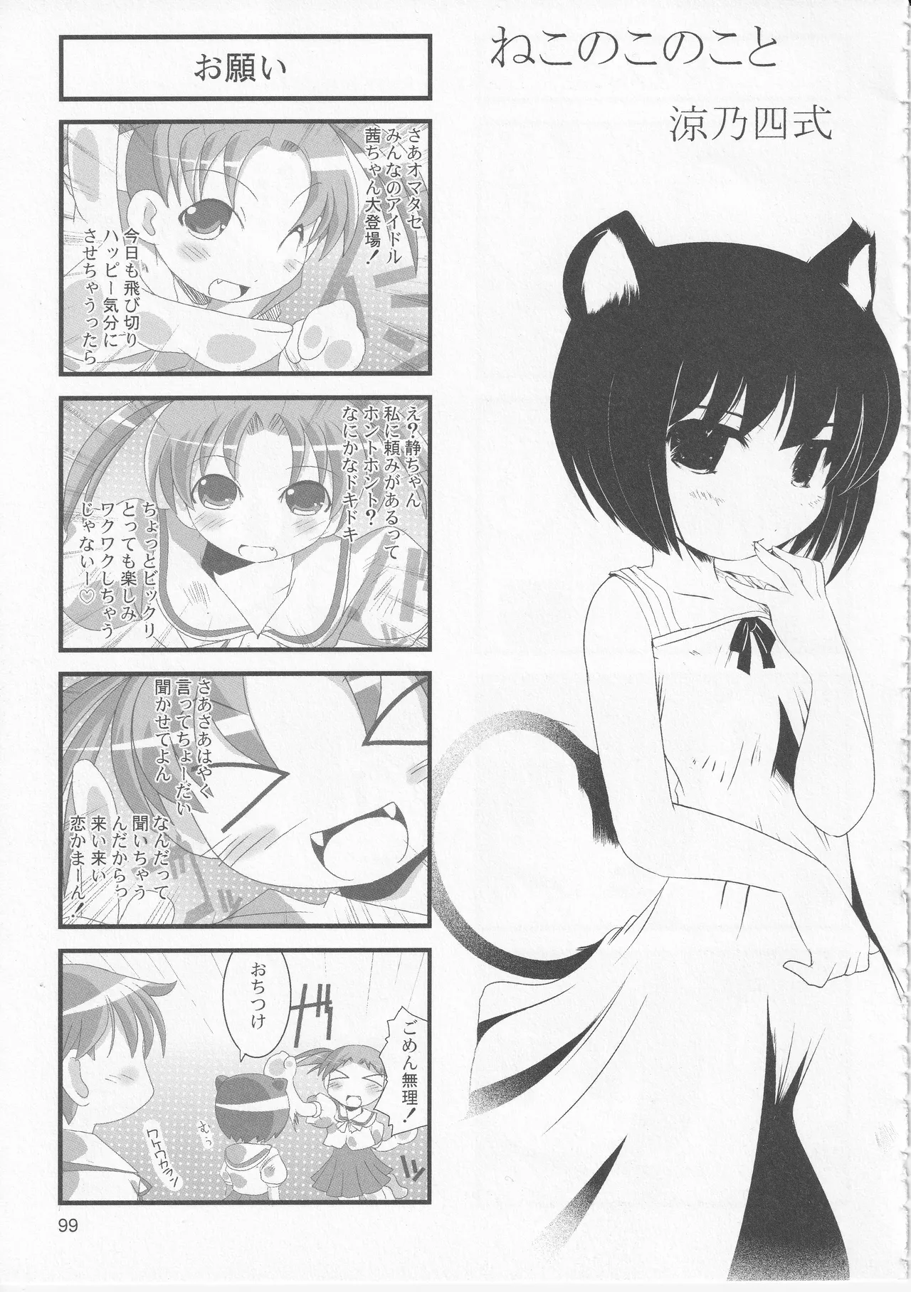 Kono Aozora ni Yakusoku o Official Anthology Comic Page 101