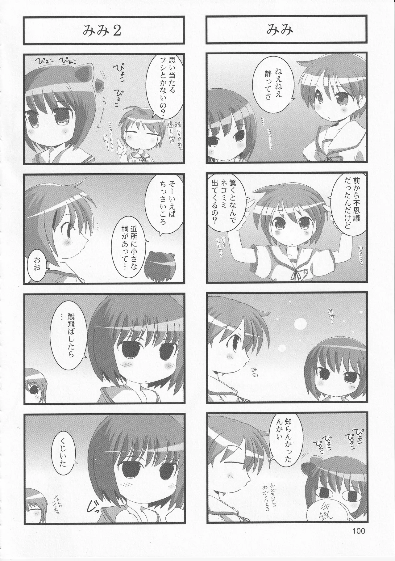 Kono Aozora ni Yakusoku o Official Anthology Comic Page 102