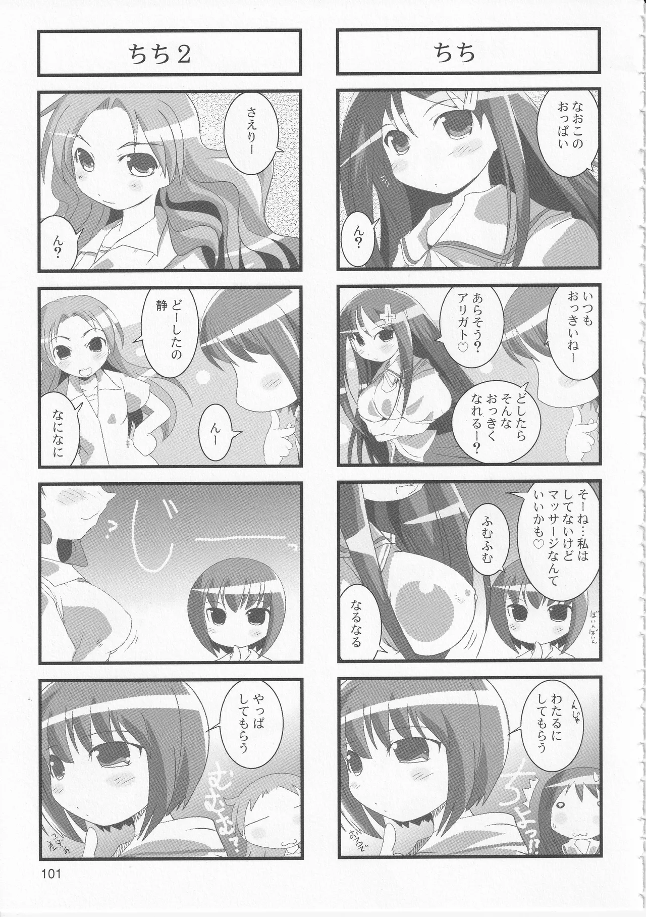 Kono Aozora ni Yakusoku o Official Anthology Comic Page 103