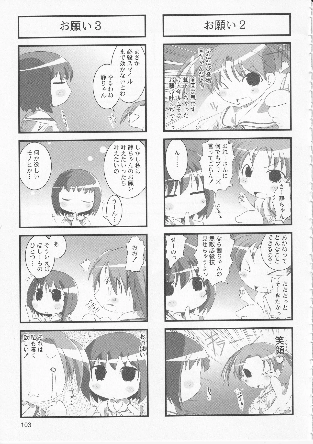 Kono Aozora ni Yakusoku o Official Anthology Comic Page 105