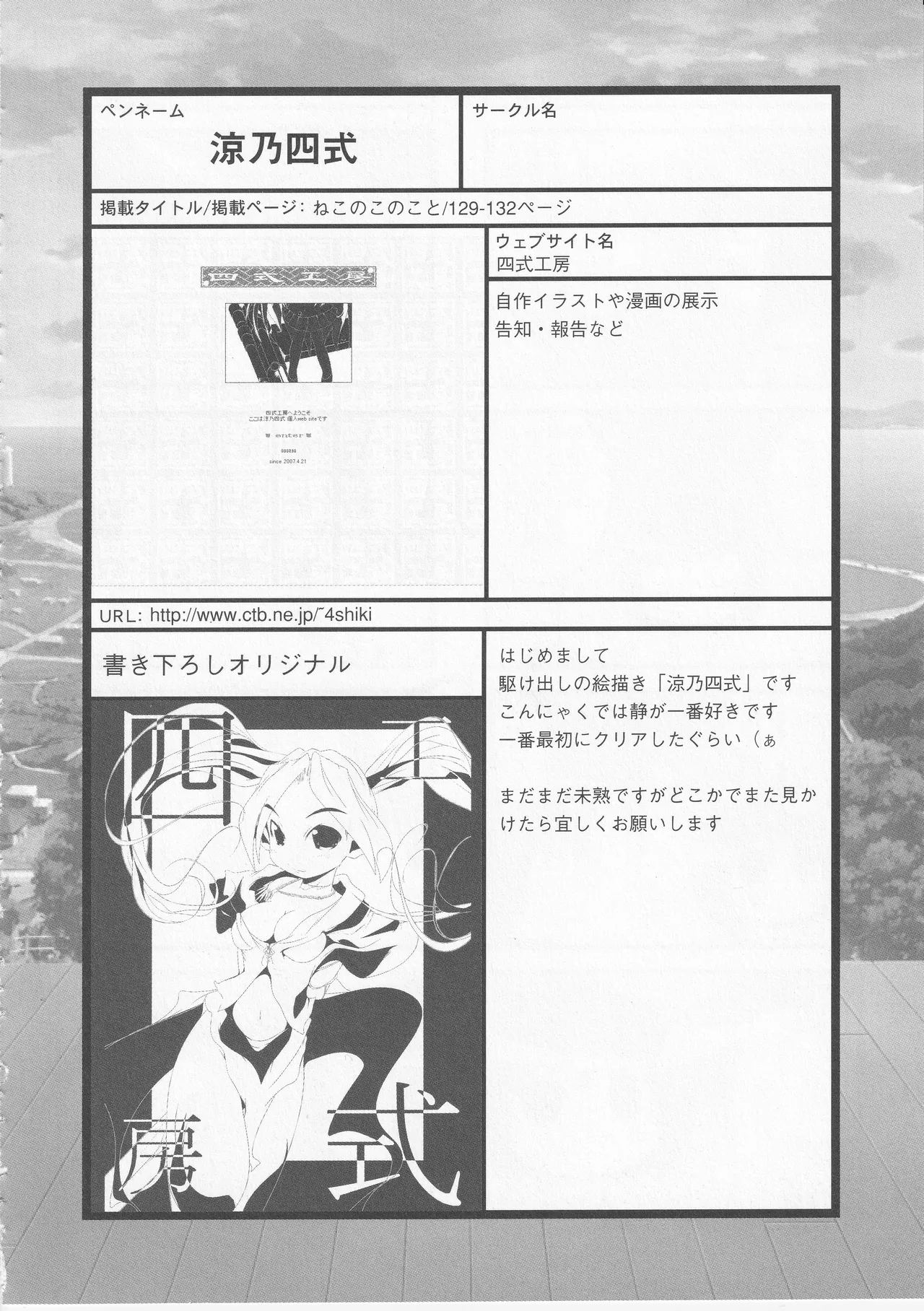 Kono Aozora ni Yakusoku o Official Anthology Comic Page 106