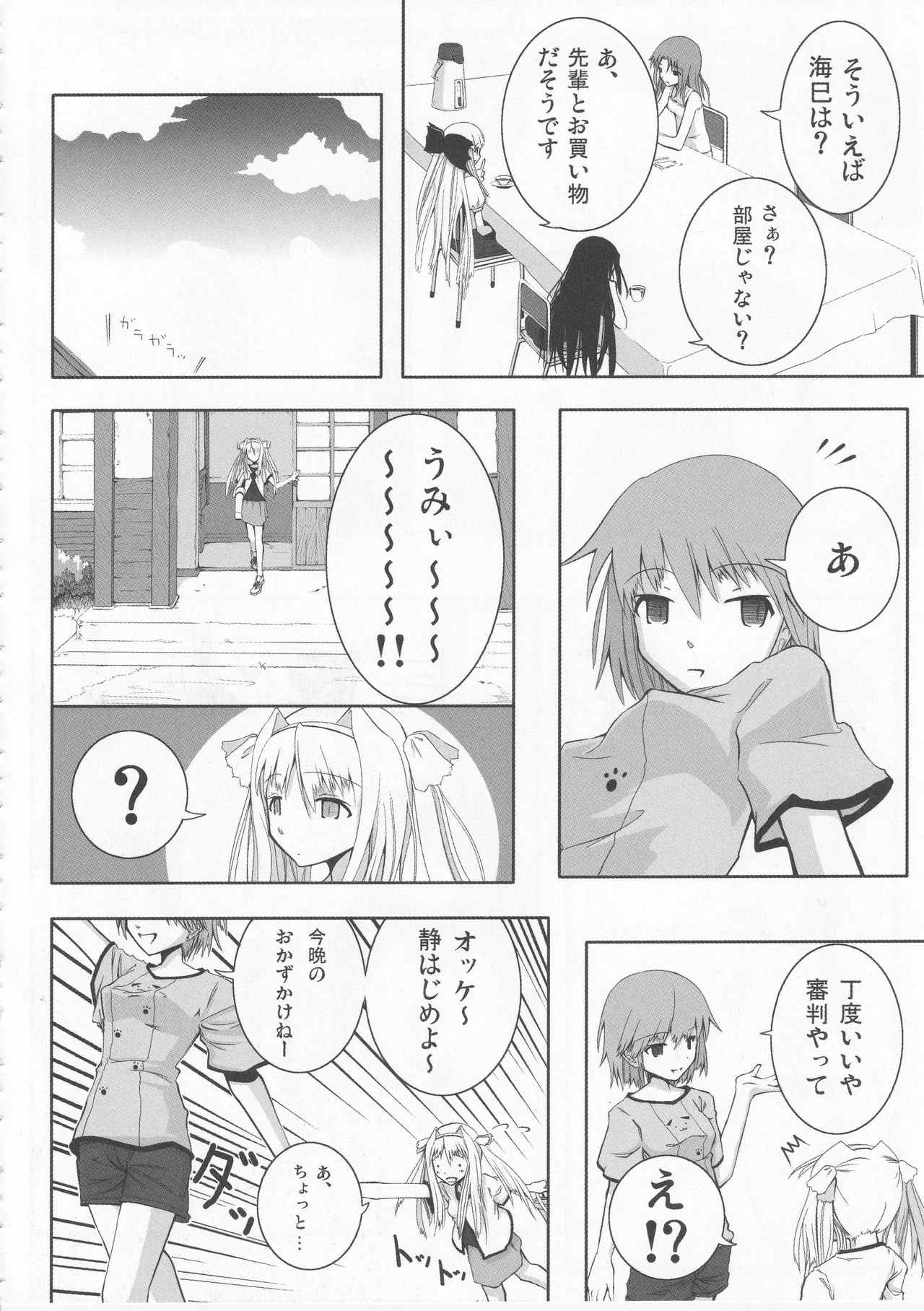 Kono Aozora ni Yakusoku o Official Anthology Comic Page 110