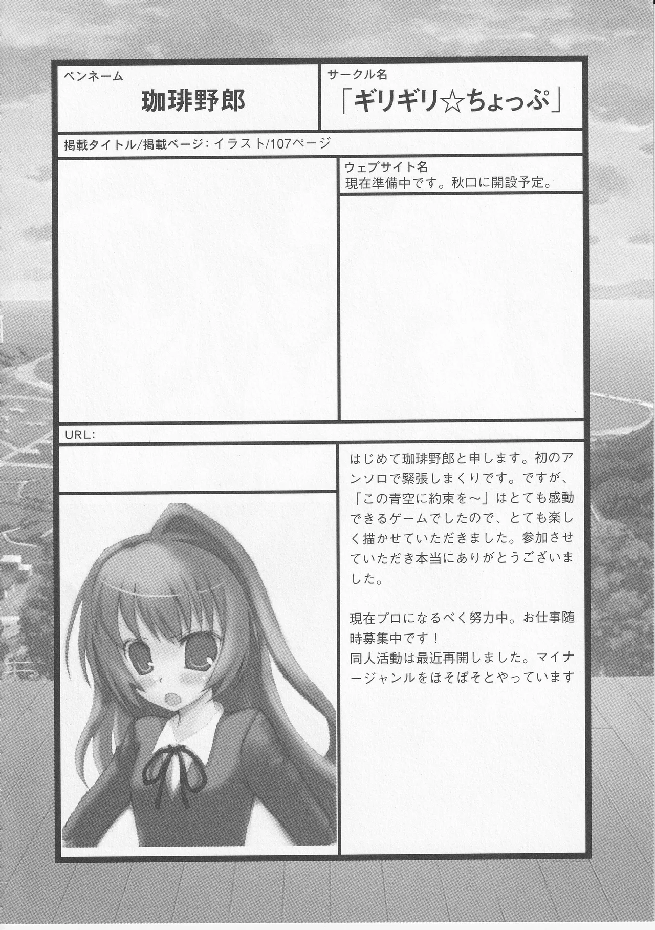 Kono Aozora ni Yakusoku o Official Anthology Comic Page 116