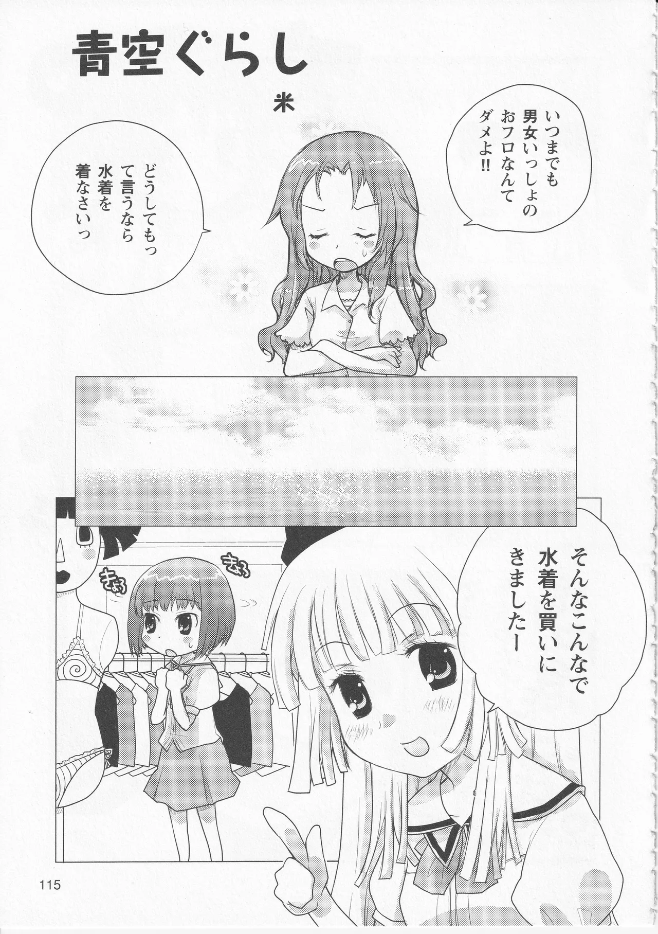 Kono Aozora ni Yakusoku o Official Anthology Comic Page 117