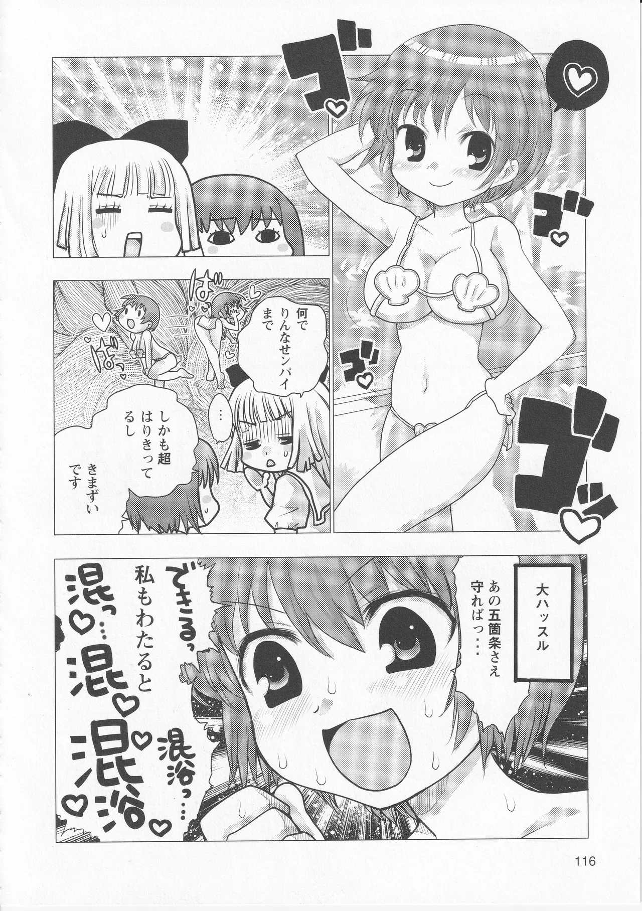 Kono Aozora ni Yakusoku o Official Anthology Comic Page 118