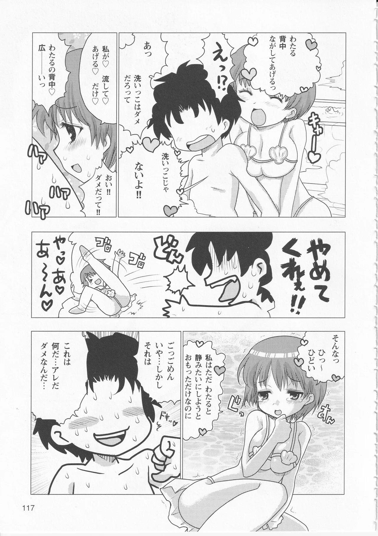 Kono Aozora ni Yakusoku o Official Anthology Comic Page 119