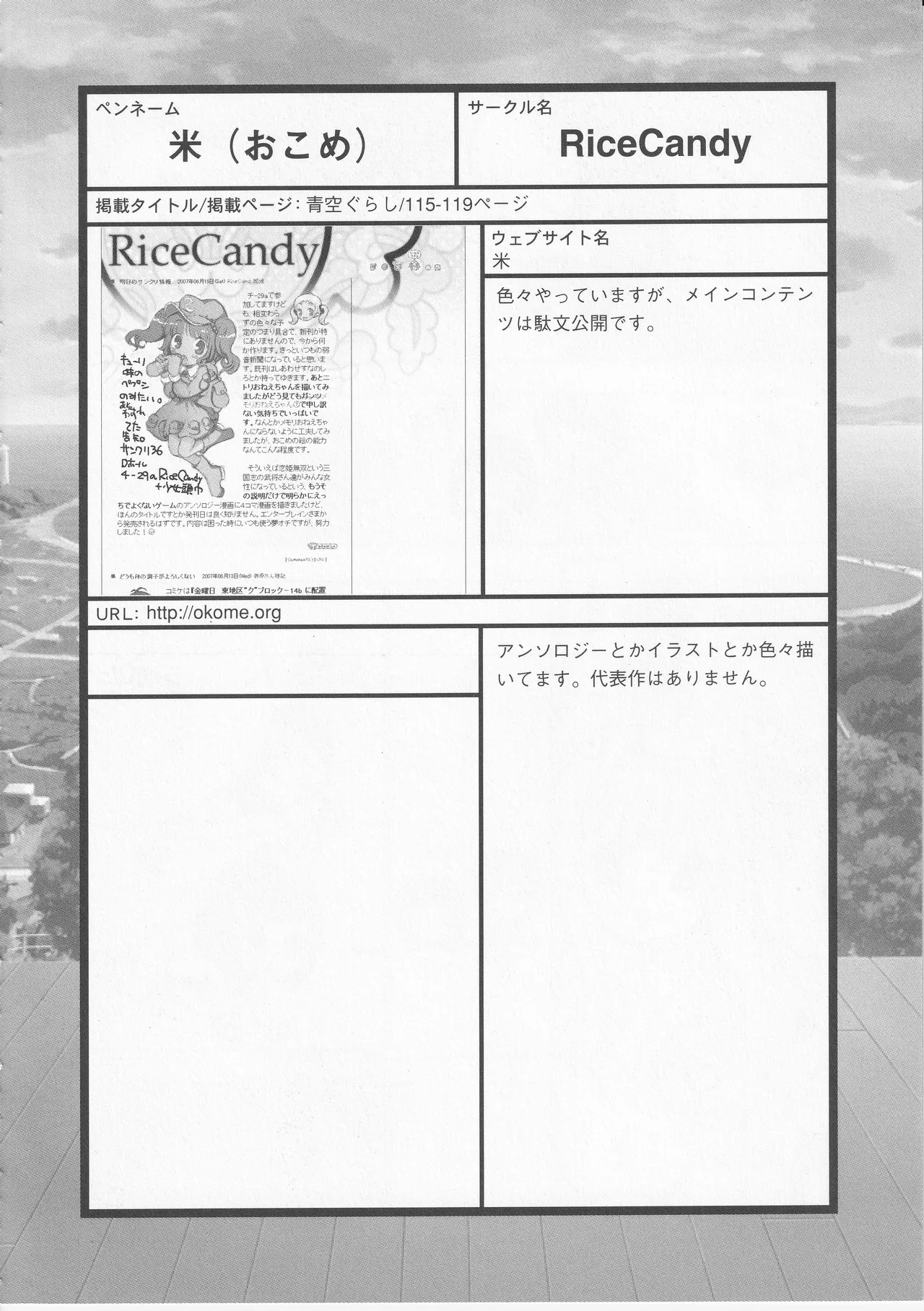 Kono Aozora ni Yakusoku o Official Anthology Comic Page 122