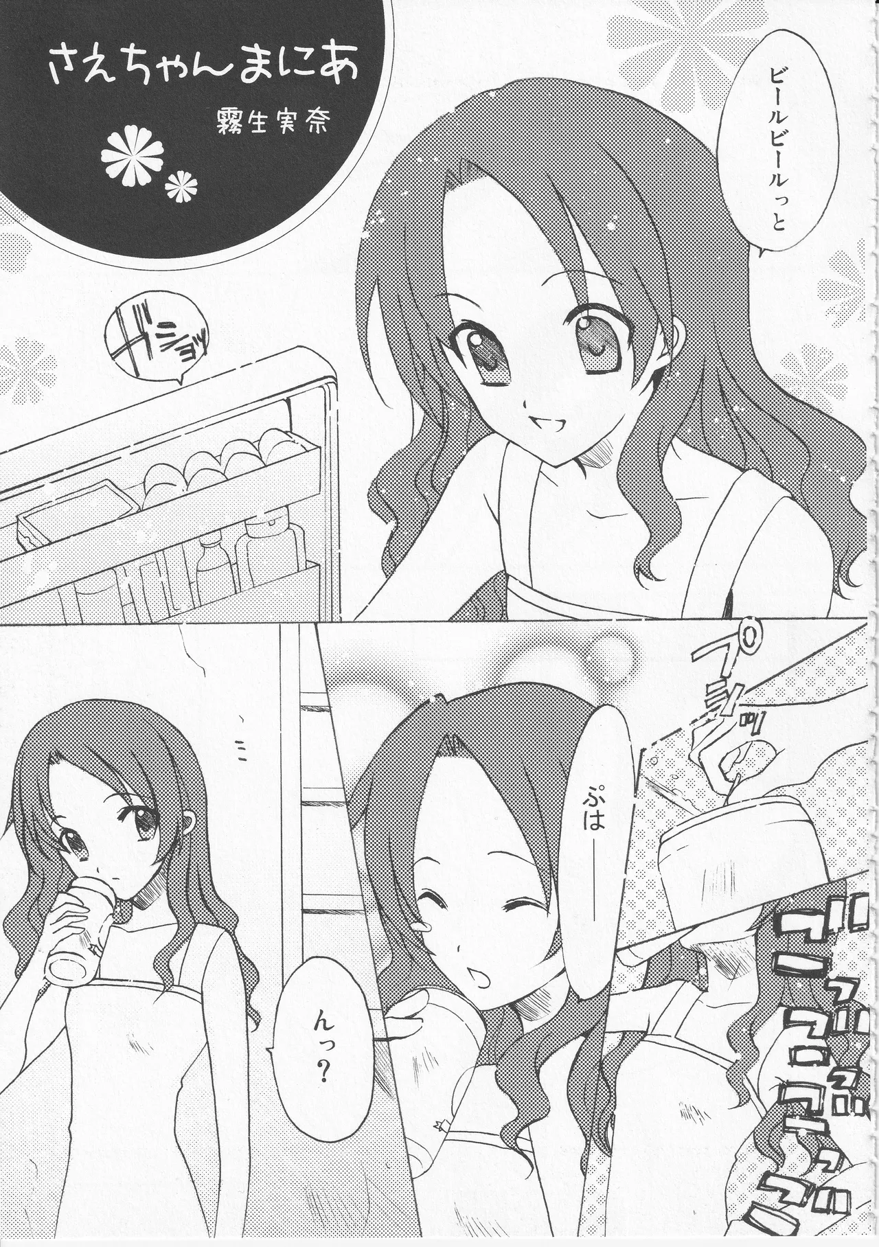 Kono Aozora ni Yakusoku o Official Anthology Comic Page 123
