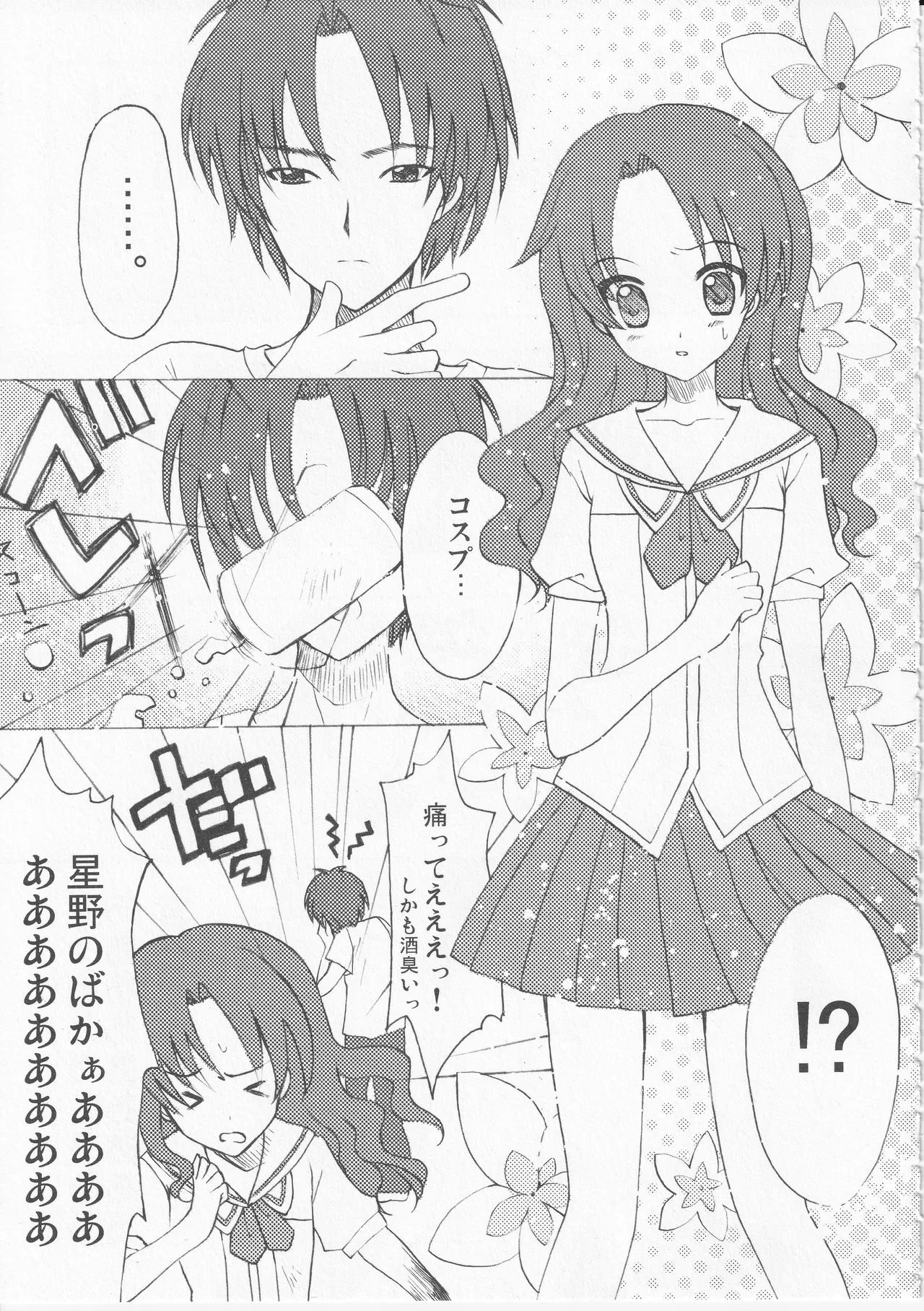 Kono Aozora ni Yakusoku o Official Anthology Comic Page 125