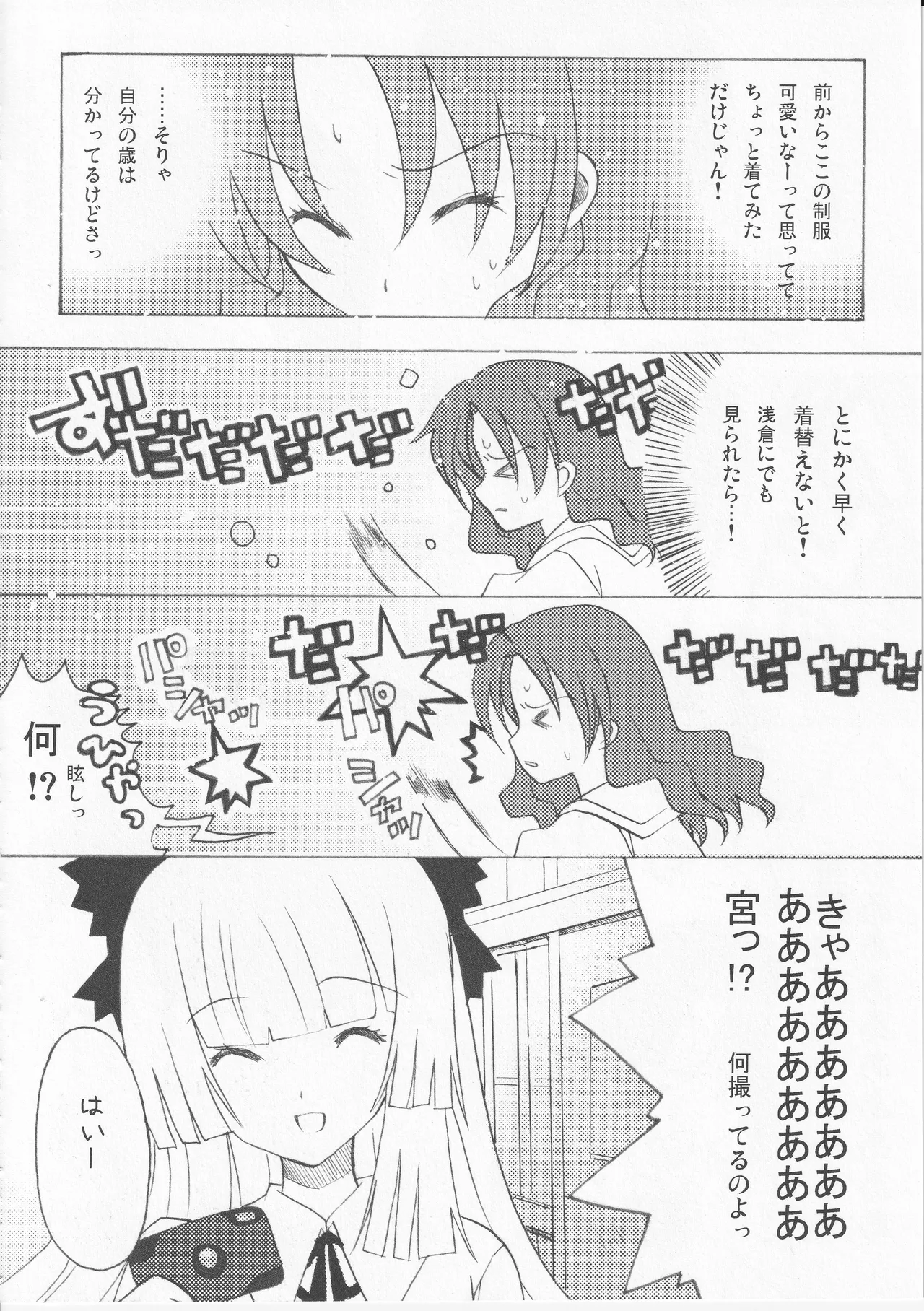 Kono Aozora ni Yakusoku o Official Anthology Comic Page 126