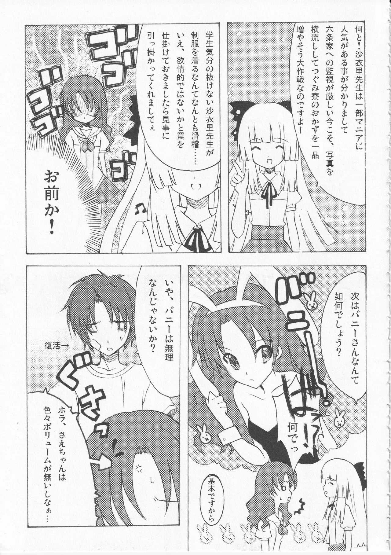 Kono Aozora ni Yakusoku o Official Anthology Comic Page 127