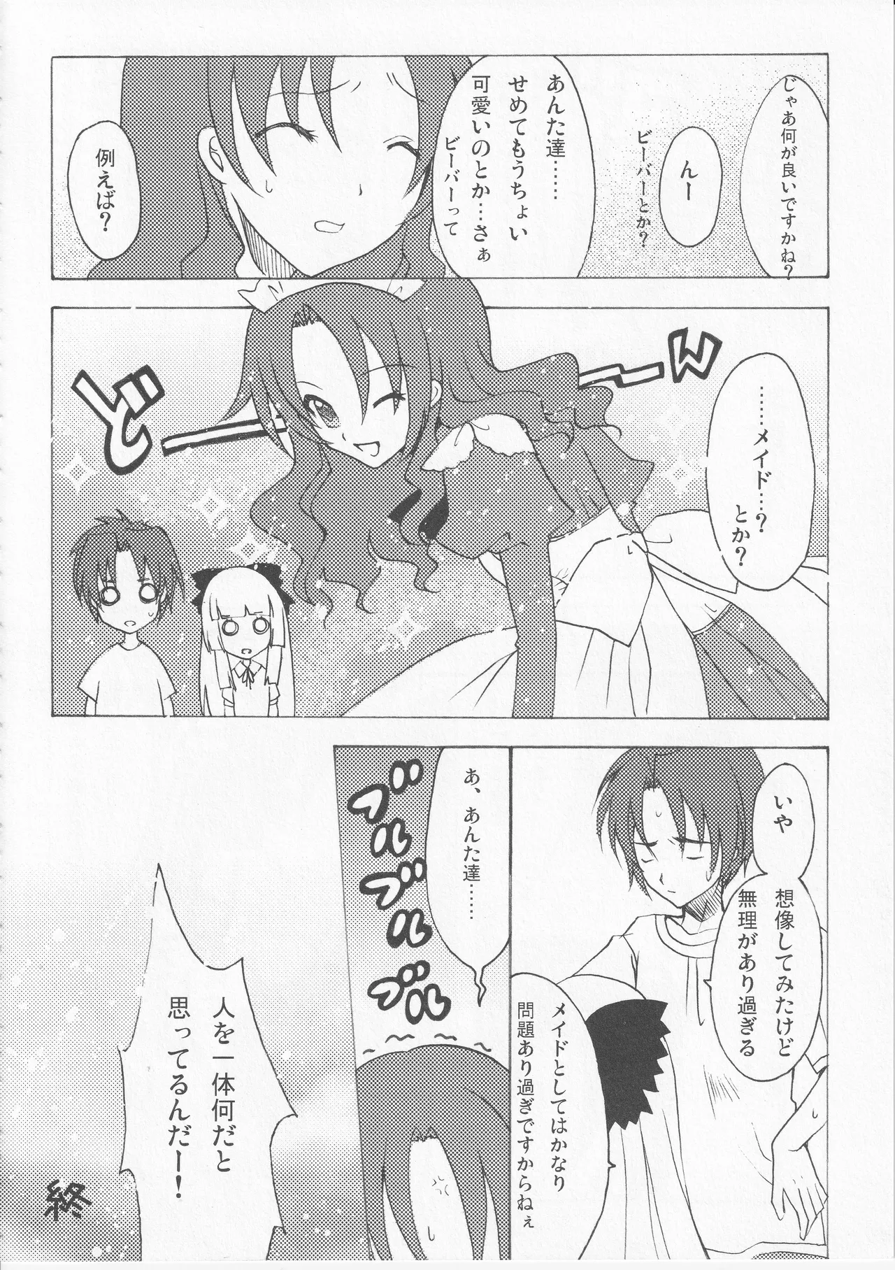 Kono Aozora ni Yakusoku o Official Anthology Comic Page 128