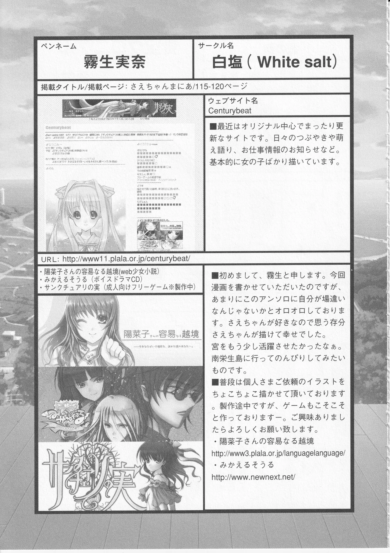 Kono Aozora ni Yakusoku o Official Anthology Comic Page 129