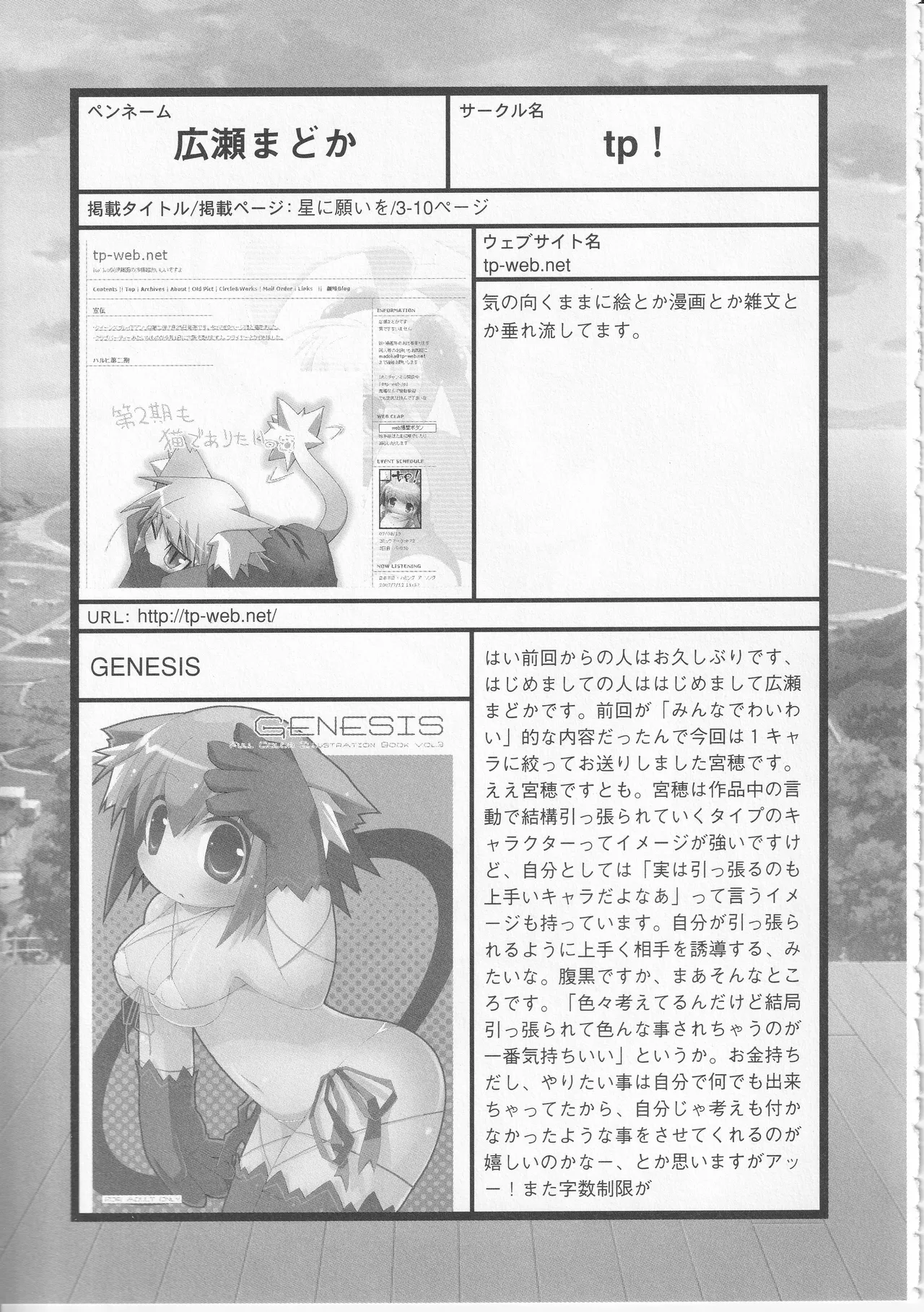 Kono Aozora ni Yakusoku o Official Anthology Comic Page 13