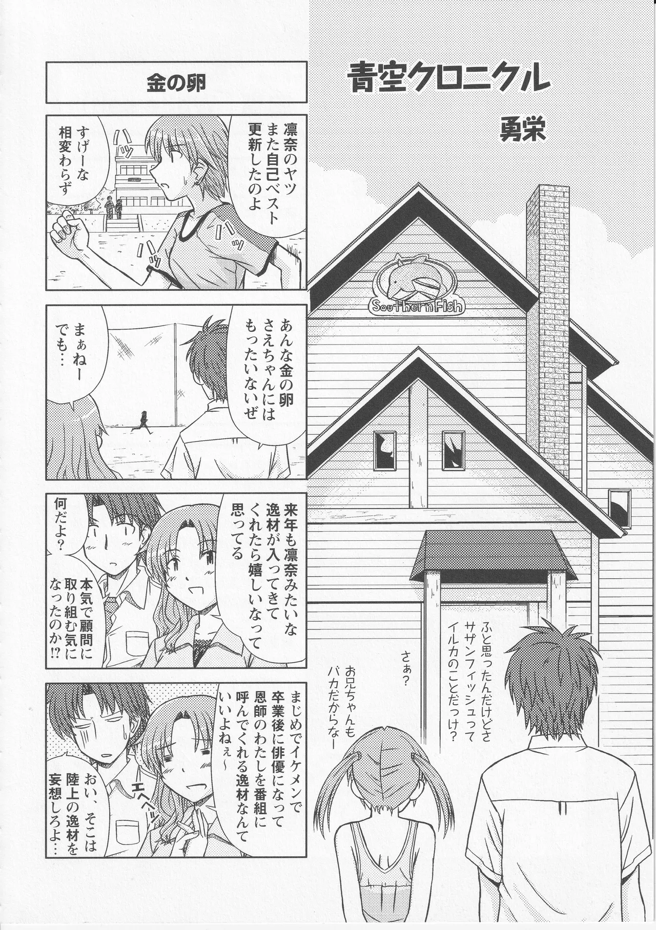 Kono Aozora ni Yakusoku o Official Anthology Comic Page 130