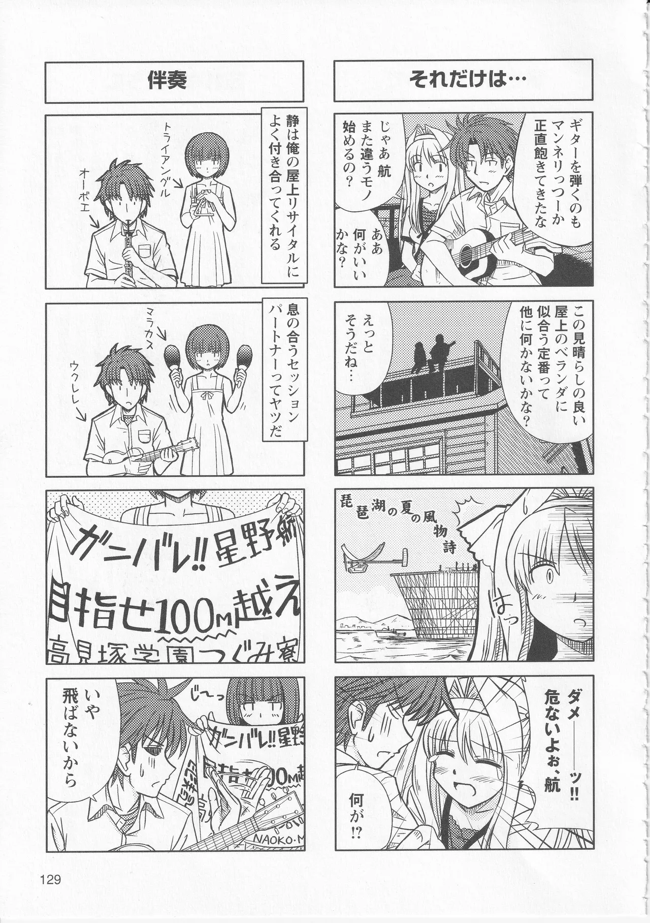 Kono Aozora ni Yakusoku o Official Anthology Comic Page 131