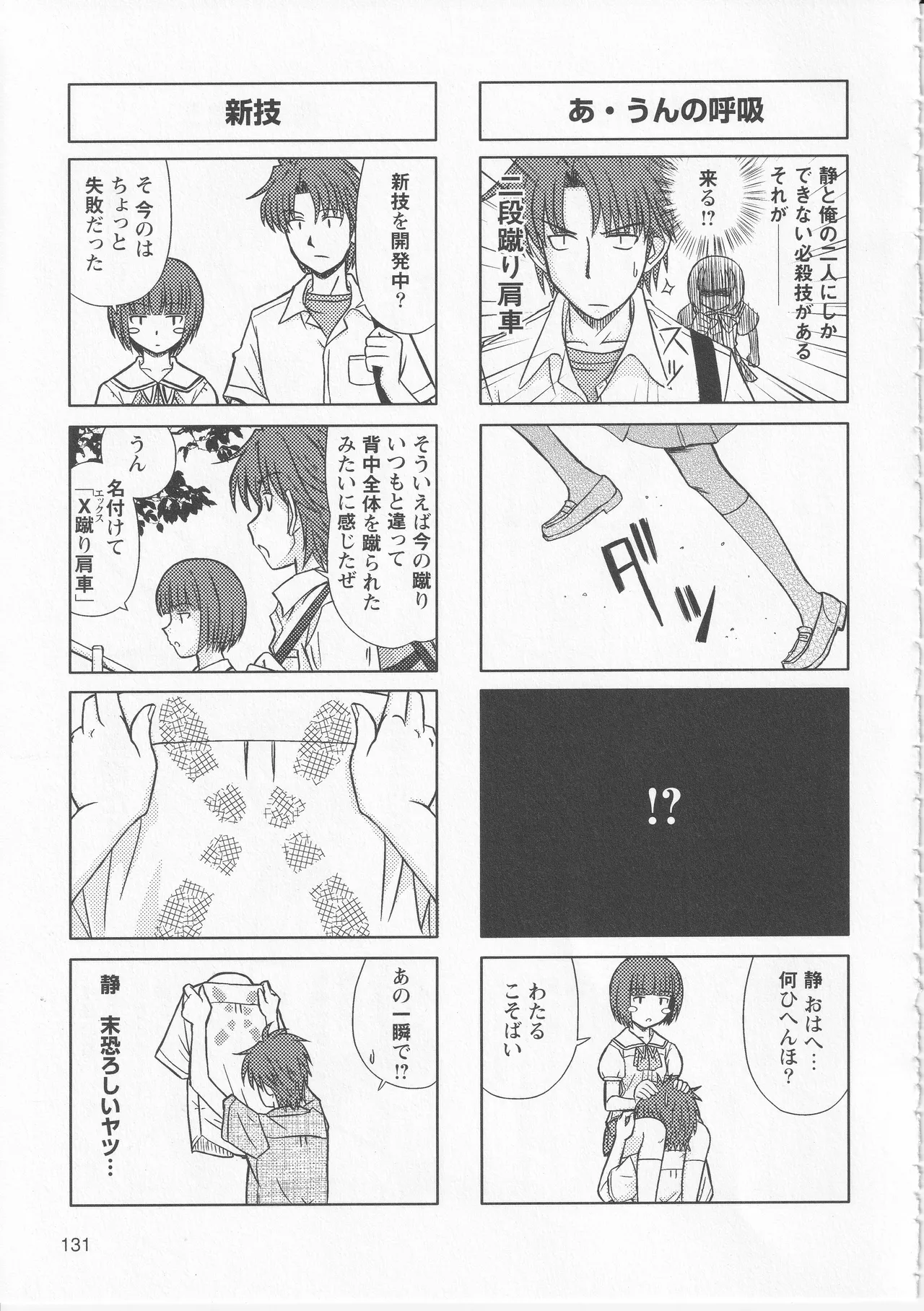 Kono Aozora ni Yakusoku o Official Anthology Comic Page 133