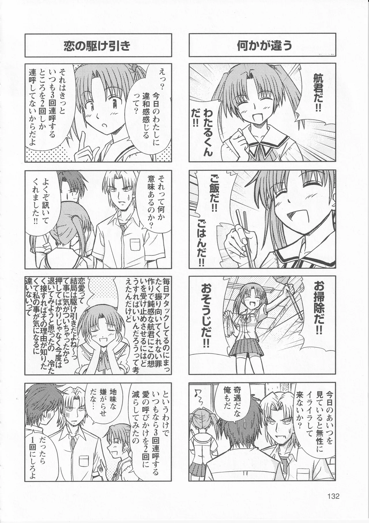 Kono Aozora ni Yakusoku o Official Anthology Comic Page 134