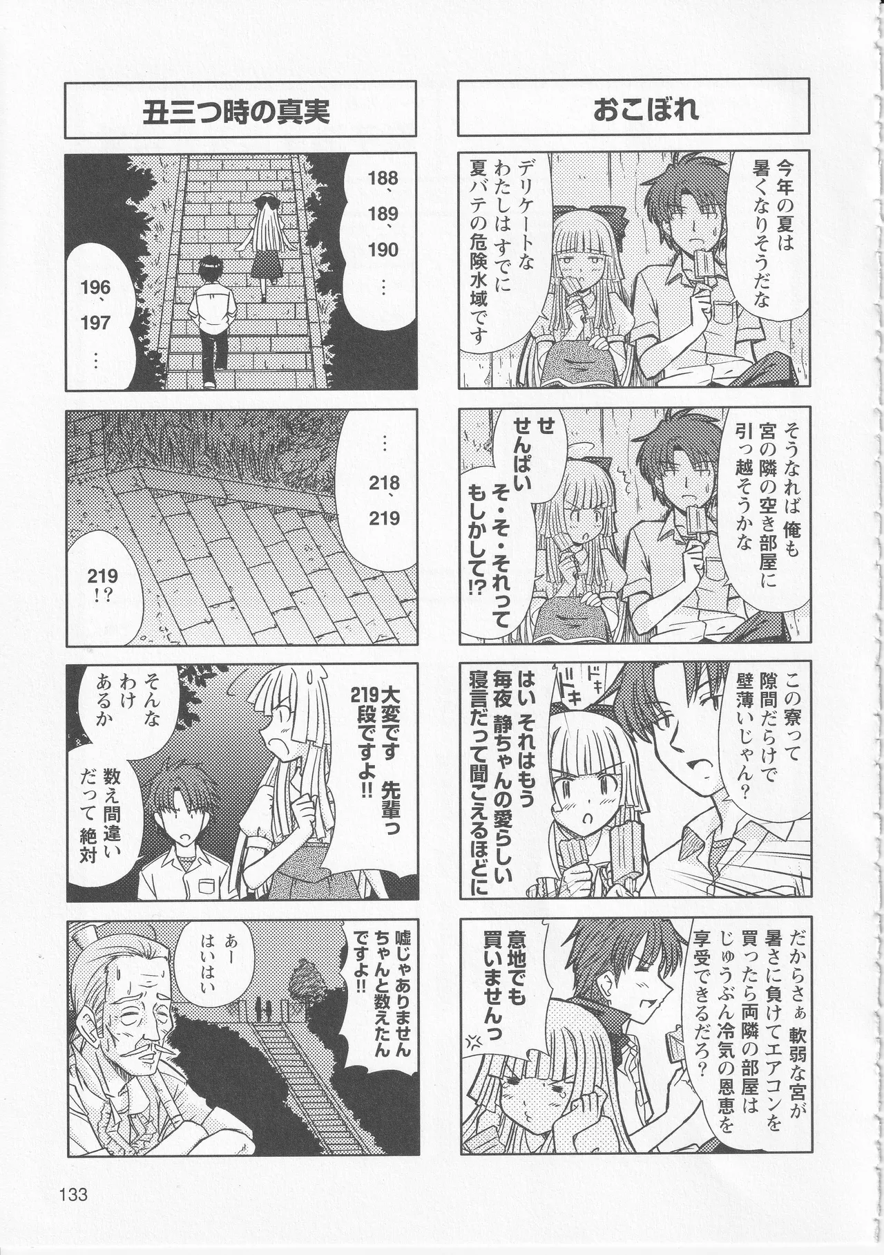 Kono Aozora ni Yakusoku o Official Anthology Comic Page 135