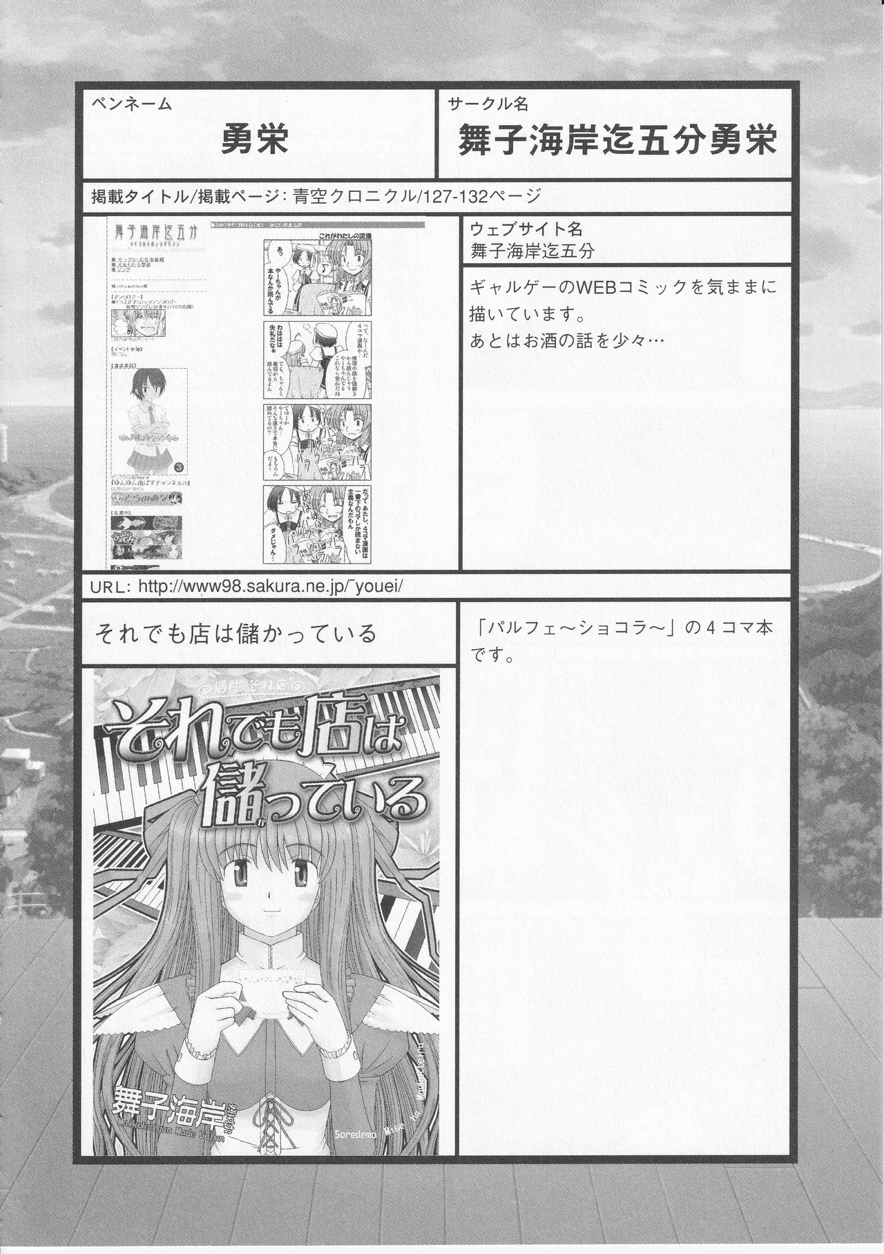 Kono Aozora ni Yakusoku o Official Anthology Comic Page 136