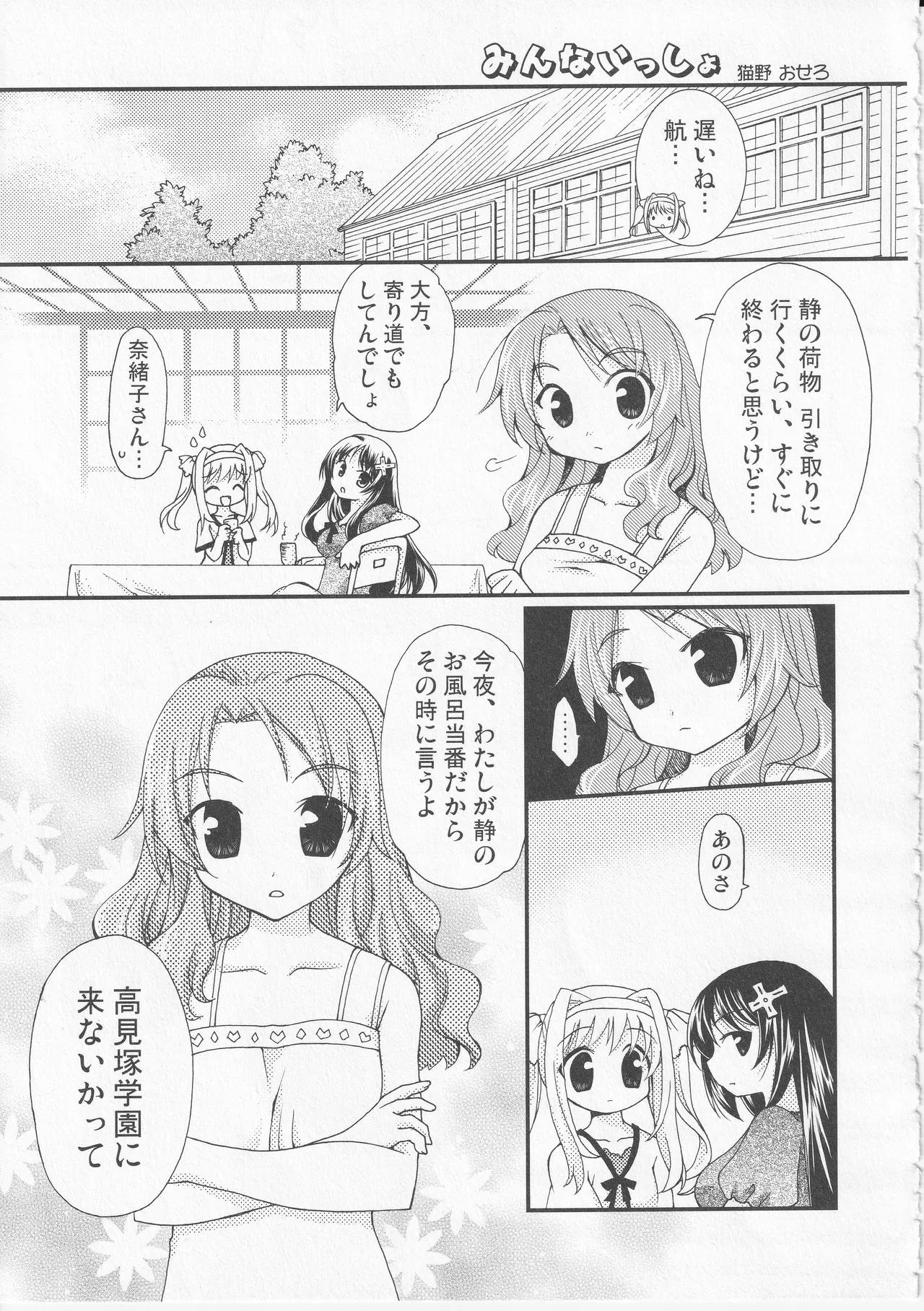 Kono Aozora ni Yakusoku o Official Anthology Comic Page 137