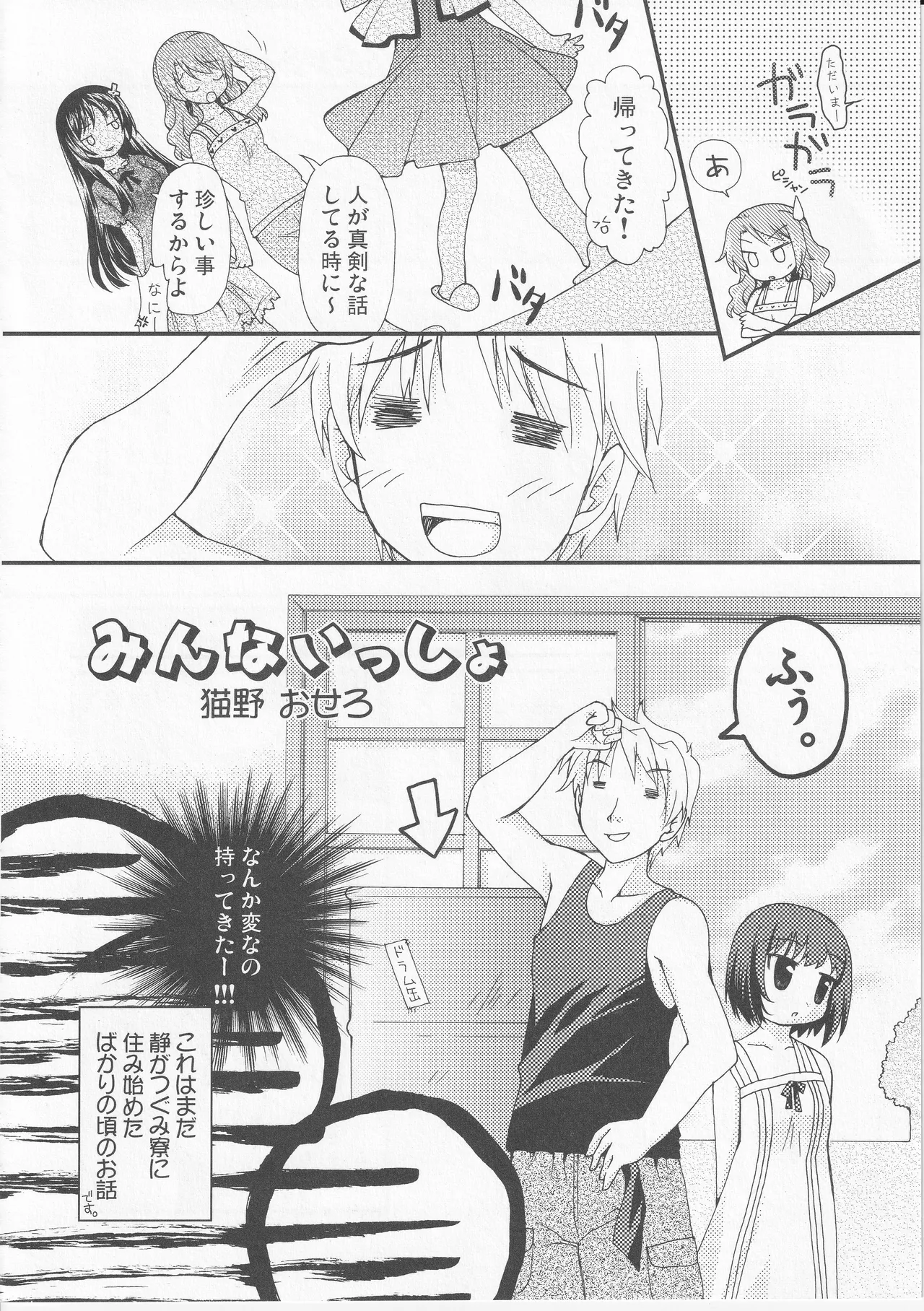 Kono Aozora ni Yakusoku o Official Anthology Comic Page 138