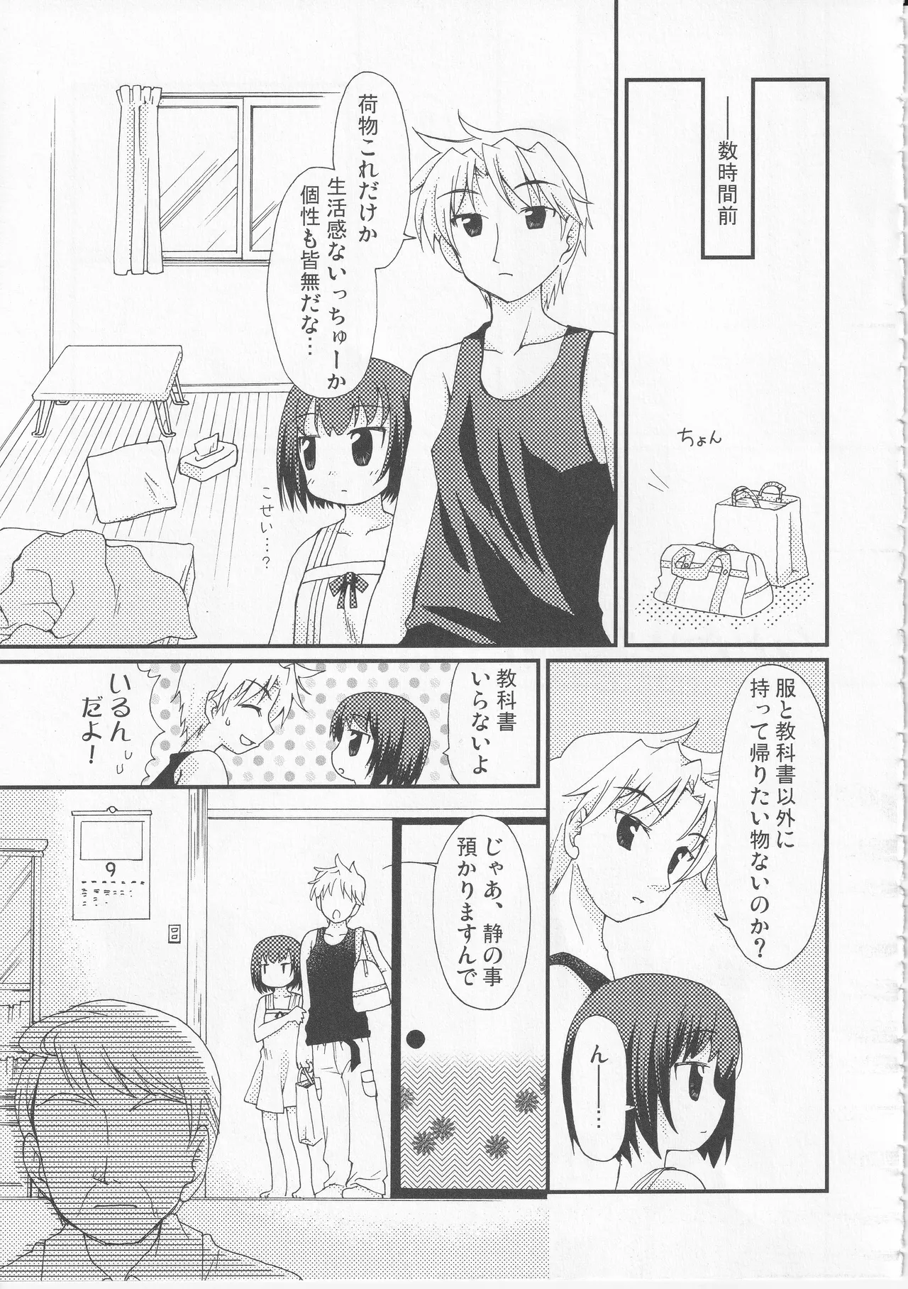 Kono Aozora ni Yakusoku o Official Anthology Comic Page 139