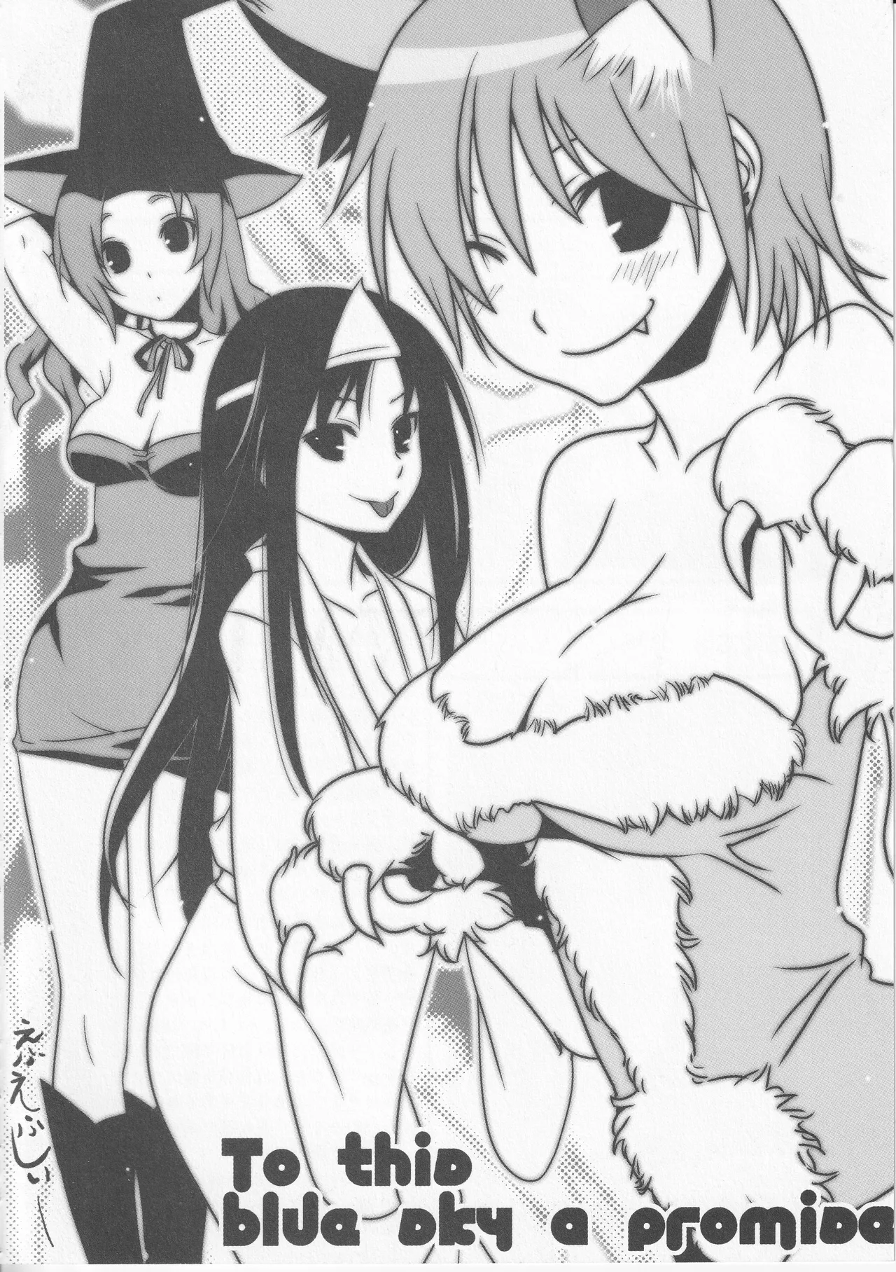 Kono Aozora ni Yakusoku o Official Anthology Comic Page 14
