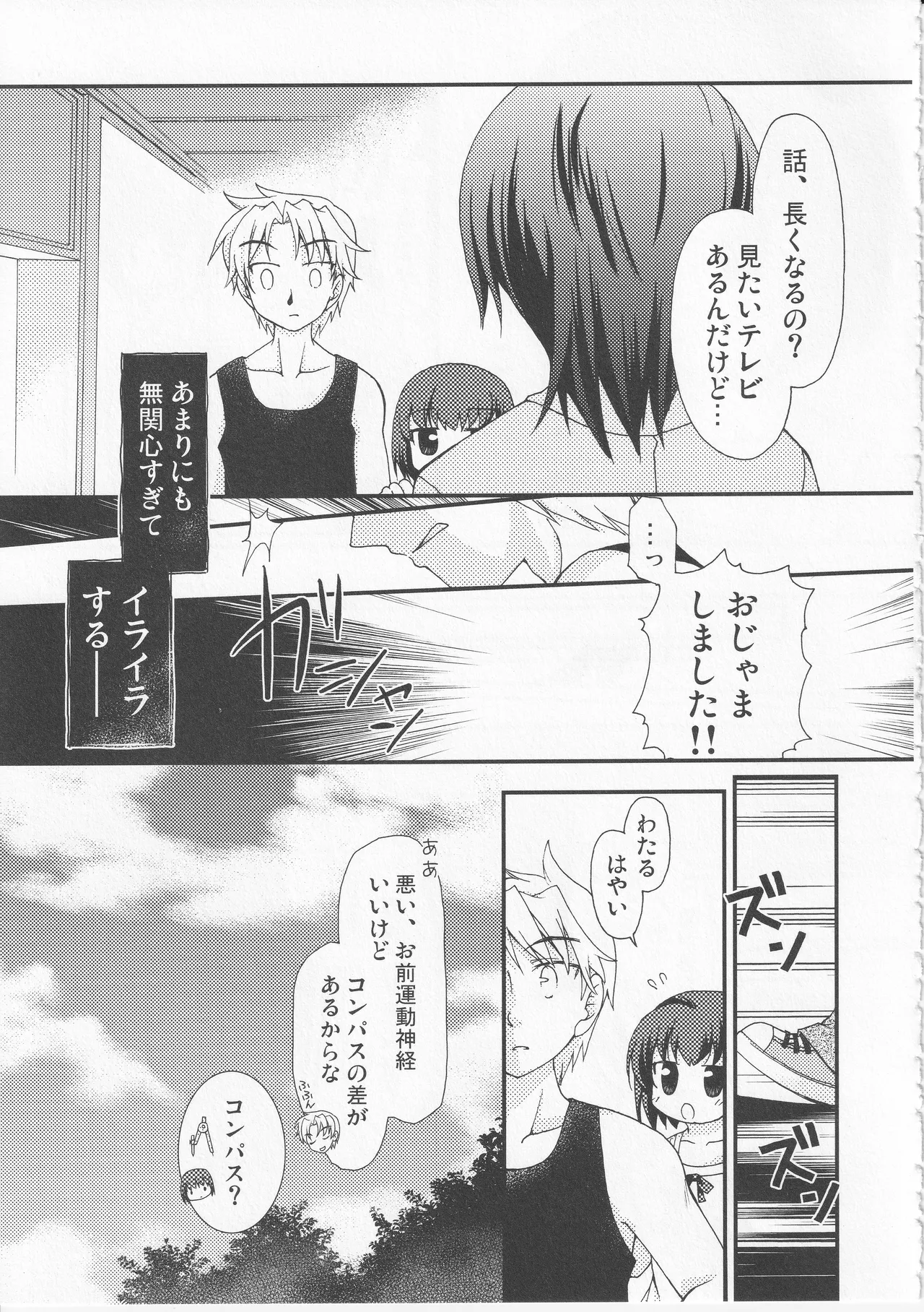Kono Aozora ni Yakusoku o Official Anthology Comic Page 141