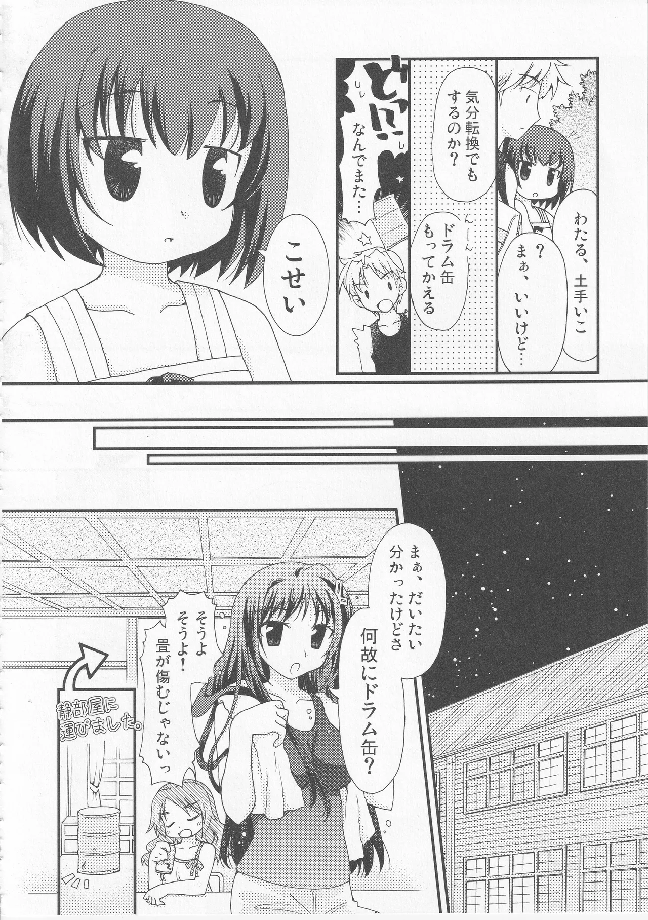 Kono Aozora ni Yakusoku o Official Anthology Comic Page 142