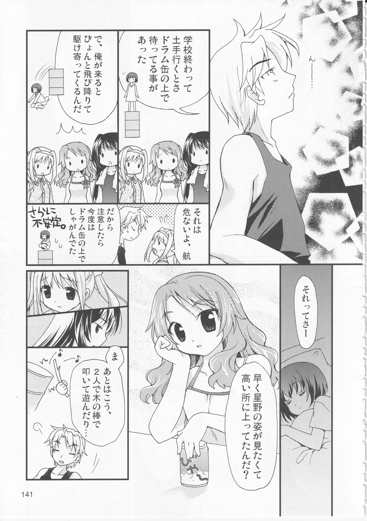 Kono Aozora ni Yakusoku o Official Anthology Comic Page 143