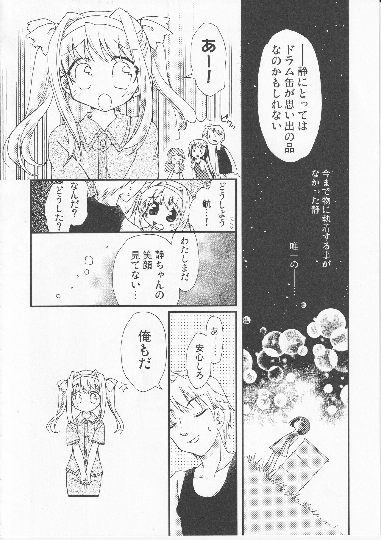 Kono Aozora ni Yakusoku o Official Anthology Comic Page 144