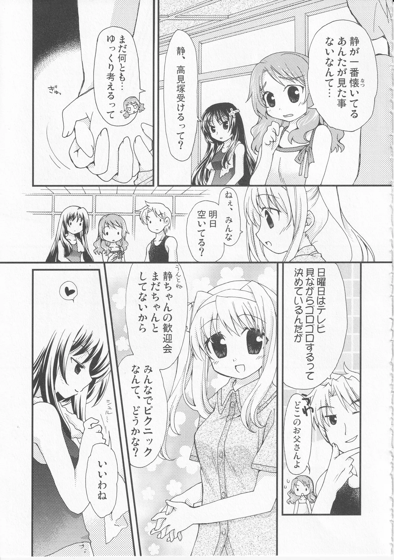Kono Aozora ni Yakusoku o Official Anthology Comic Page 145