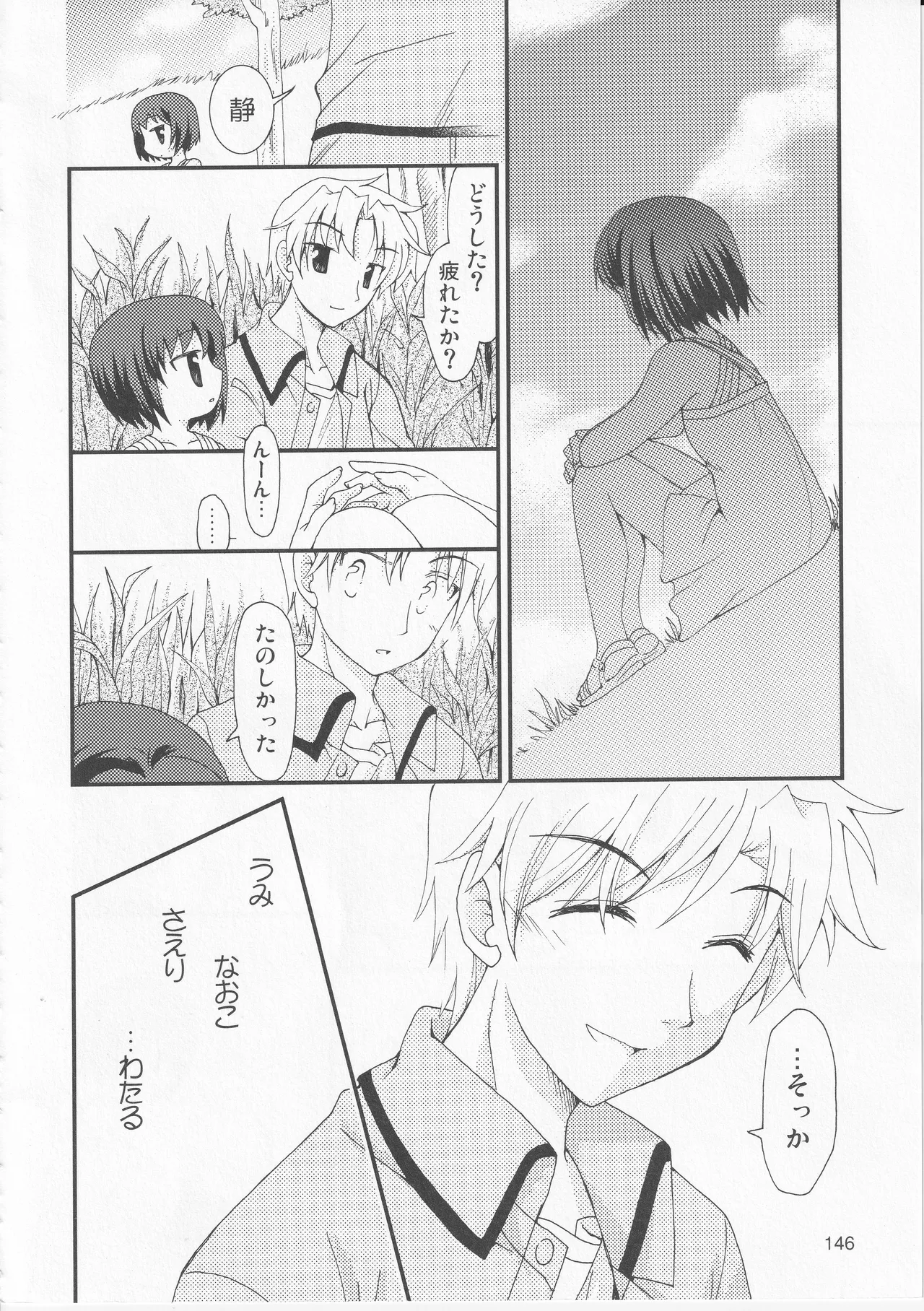 Kono Aozora ni Yakusoku o Official Anthology Comic Page 148