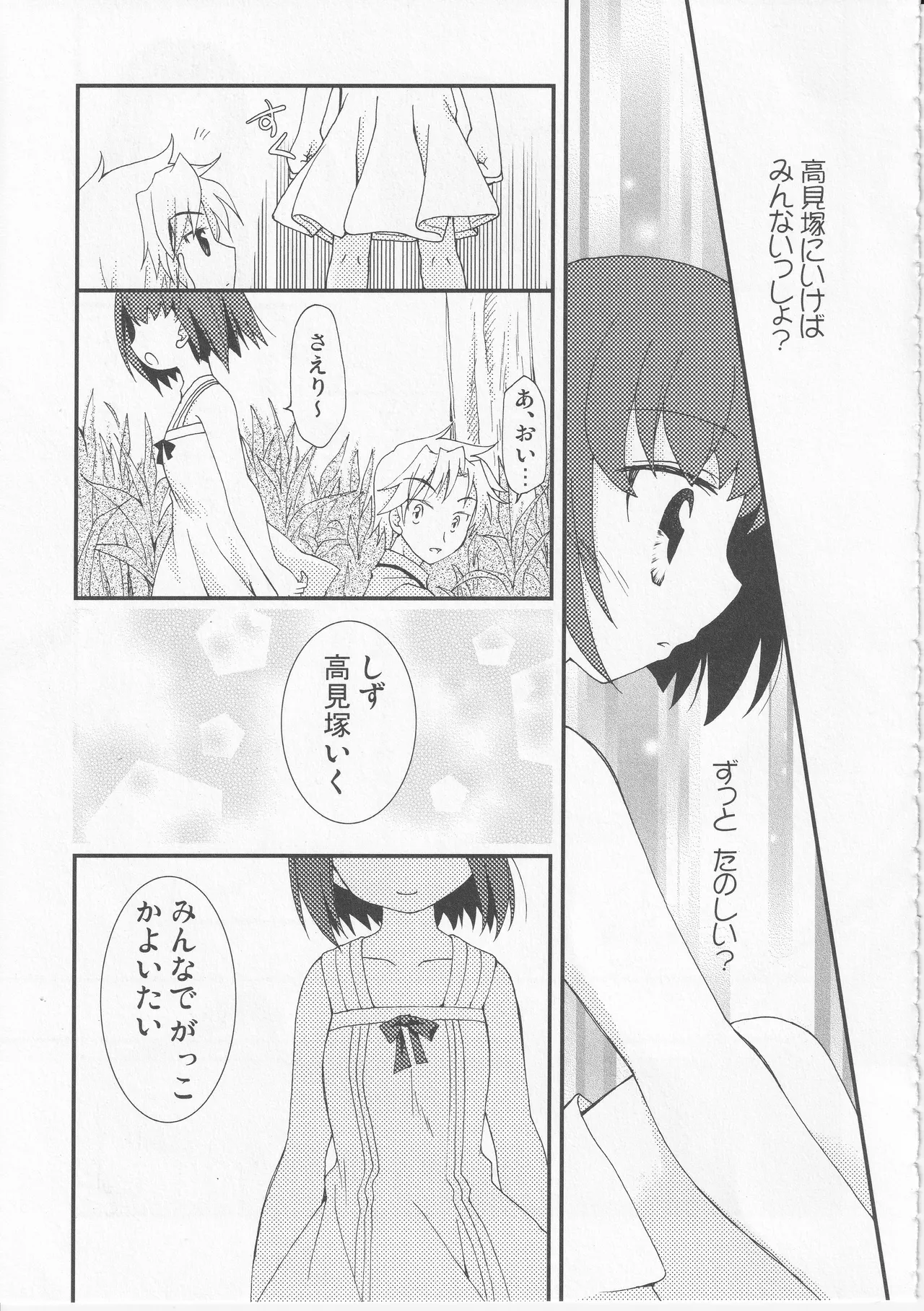 Kono Aozora ni Yakusoku o Official Anthology Comic Page 149