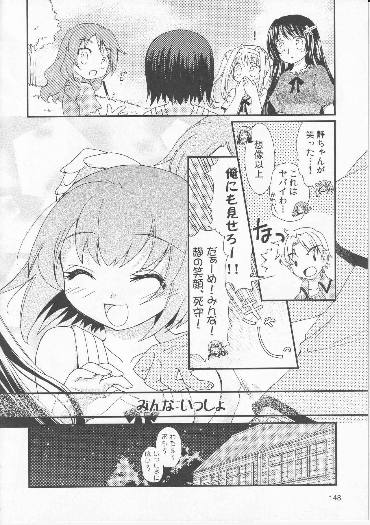 Kono Aozora ni Yakusoku o Official Anthology Comic Page 150