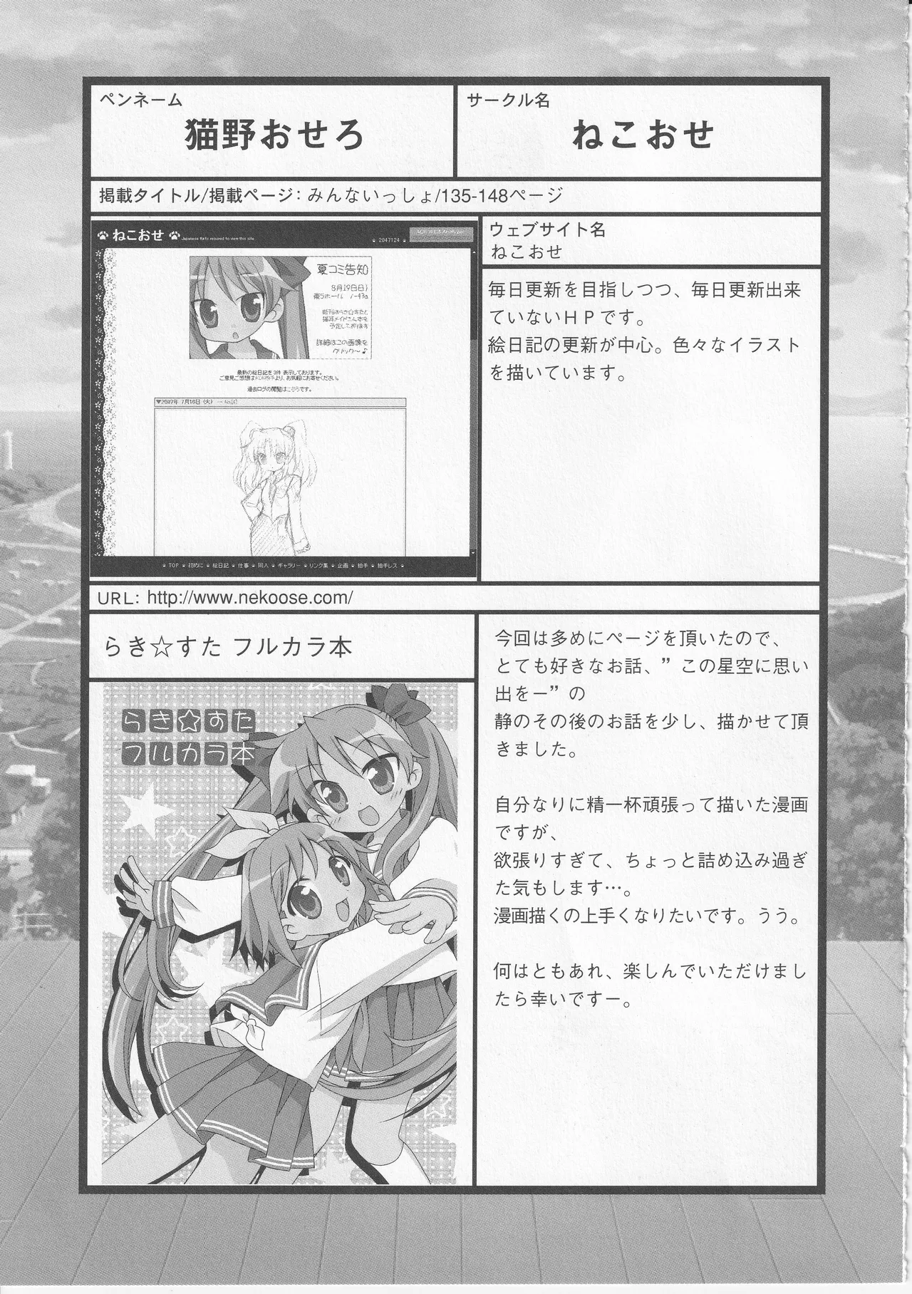 Kono Aozora ni Yakusoku o Official Anthology Comic Page 151