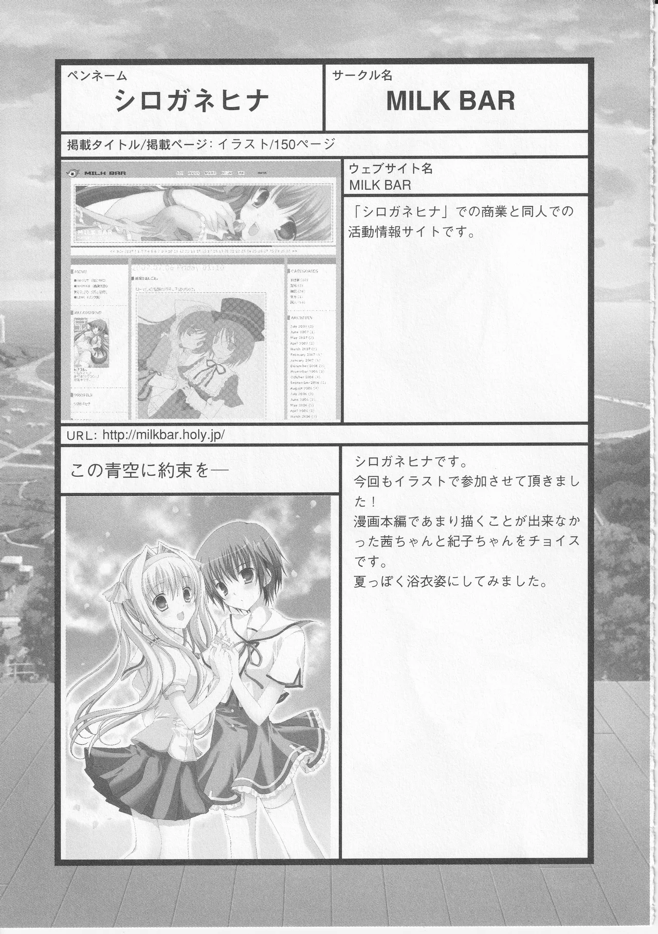 Kono Aozora ni Yakusoku o Official Anthology Comic Page 153