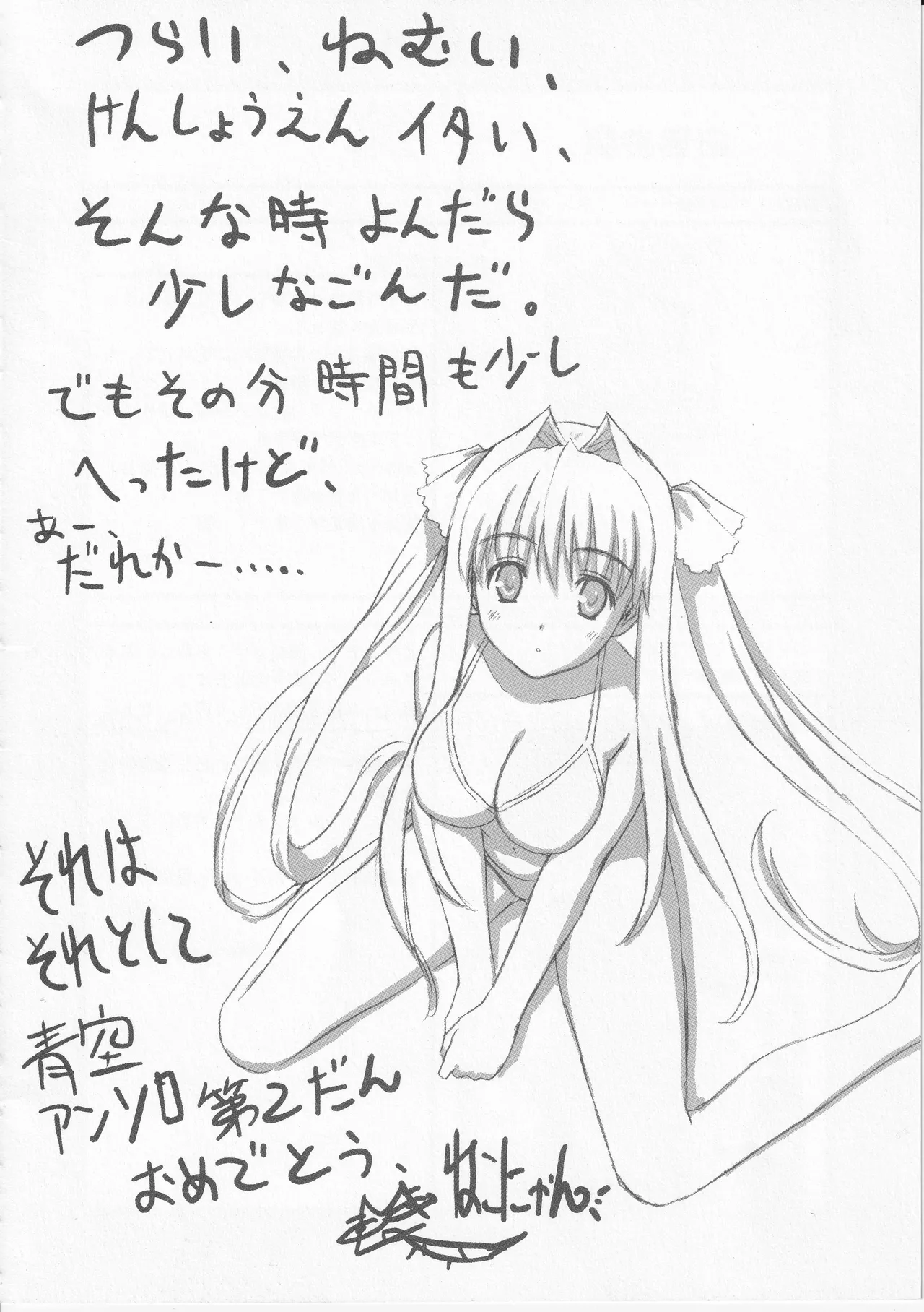 Kono Aozora ni Yakusoku o Official Anthology Comic Page 156