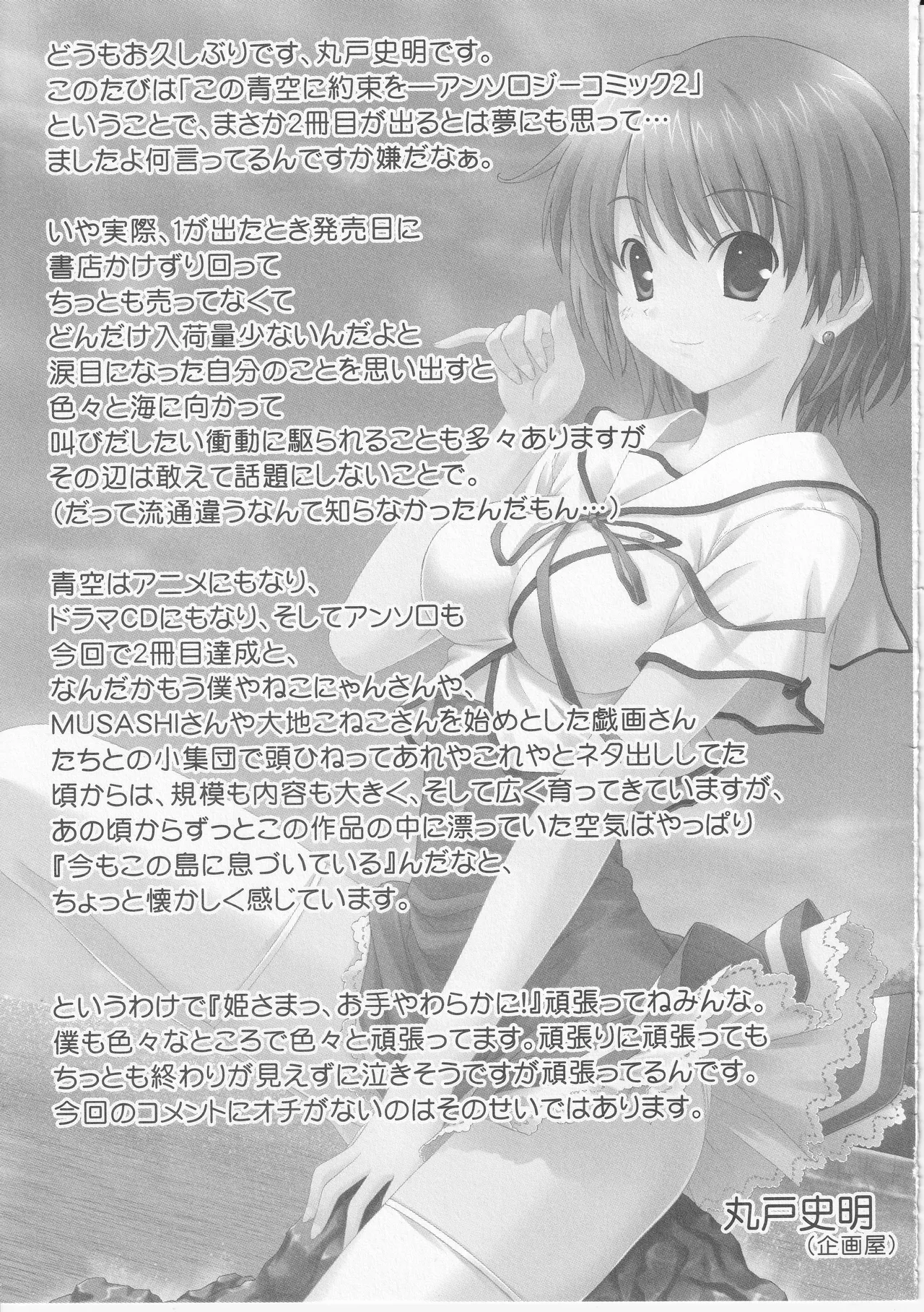 Kono Aozora ni Yakusoku o Official Anthology Comic Page 157