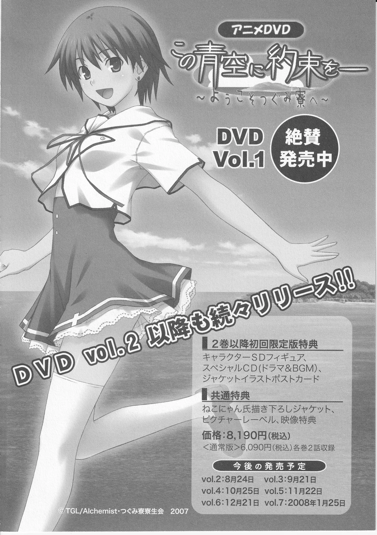 Kono Aozora ni Yakusoku o Official Anthology Comic Page 158