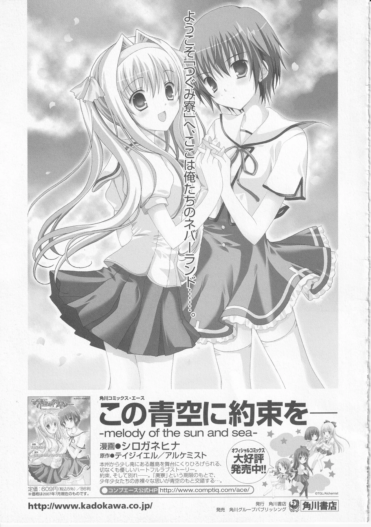 Kono Aozora ni Yakusoku o Official Anthology Comic Page 159