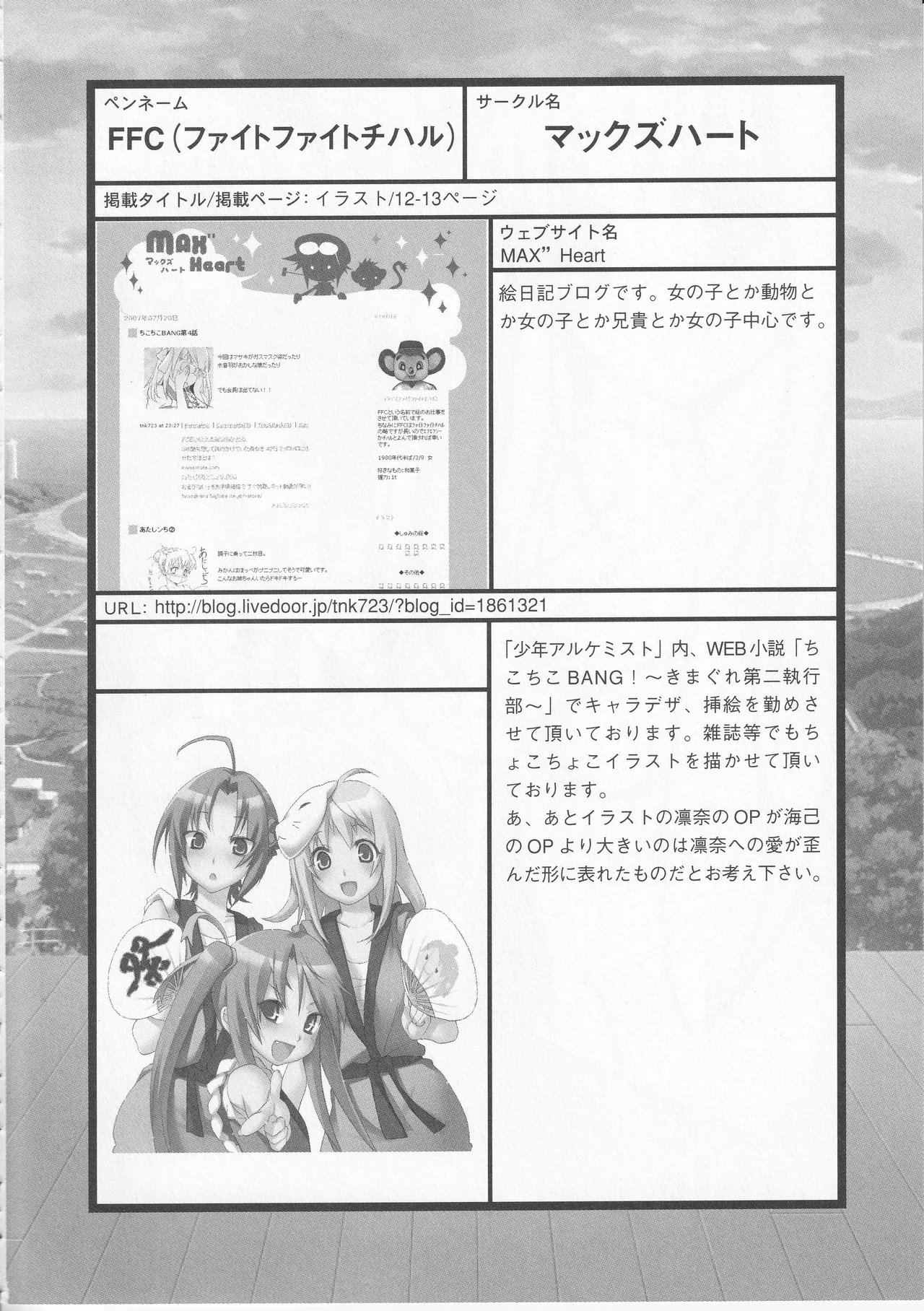 Kono Aozora ni Yakusoku o Official Anthology Comic Page 16