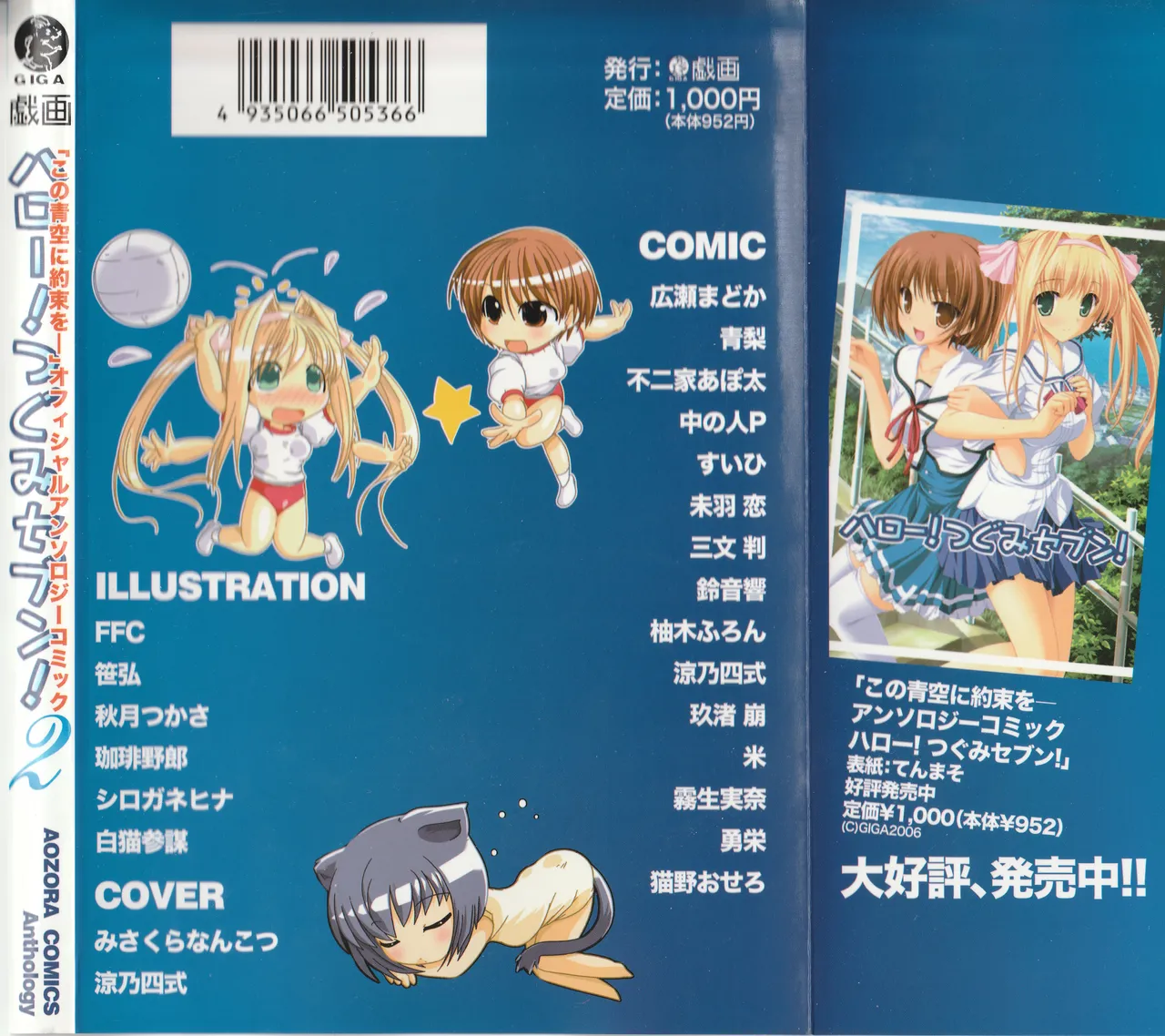 Kono Aozora ni Yakusoku o Official Anthology Comic Page 163