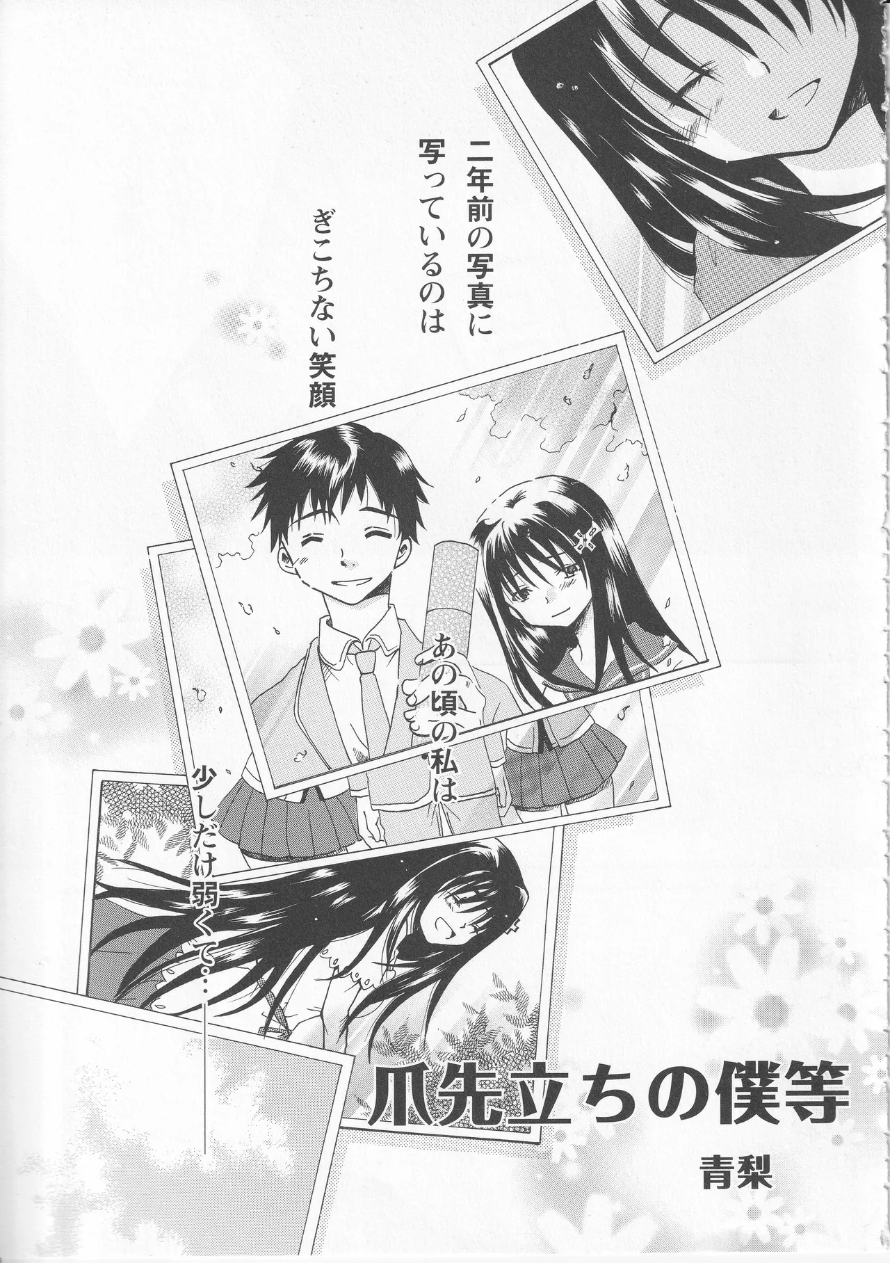 Kono Aozora ni Yakusoku o Official Anthology Comic Page 17